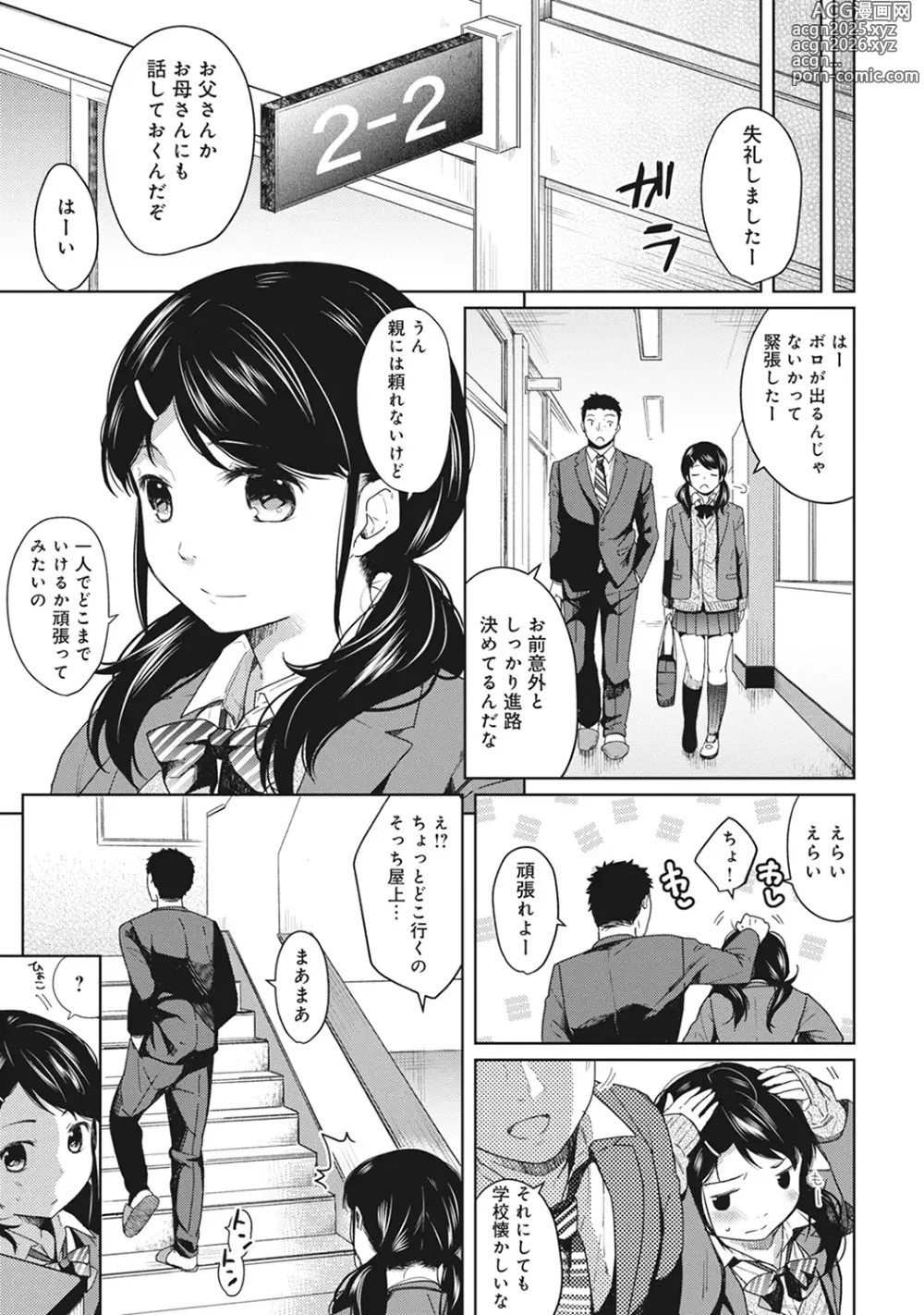 Page 31 of manga 1LDK+JK Ikinari Doukyo? Mitchaku!? Hatsu Ecchi!!? Ch. 1-50