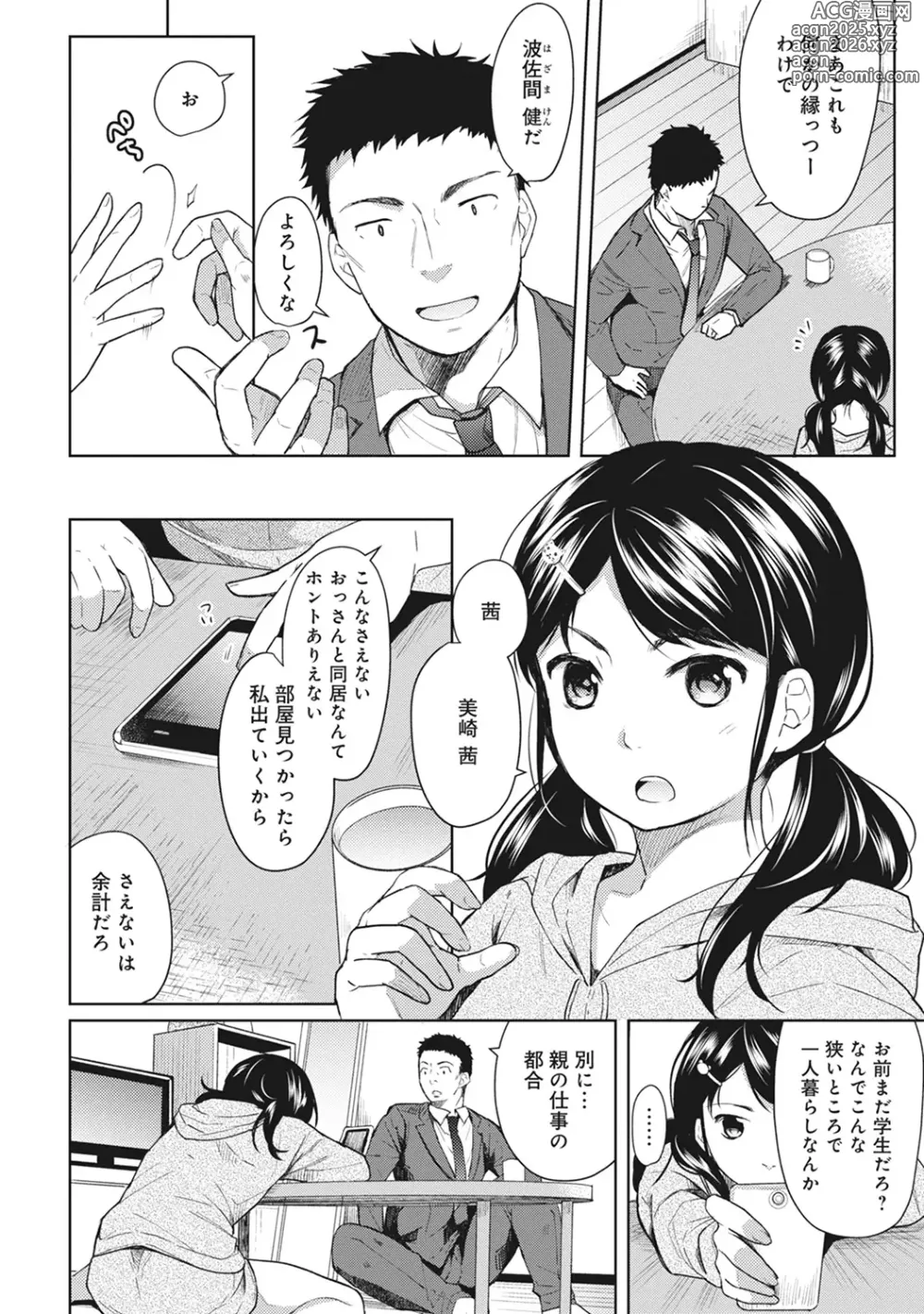 Page 5 of manga 1LDK+JK Ikinari Doukyo? Mitchaku!? Hatsu Ecchi!!? Ch. 1-50