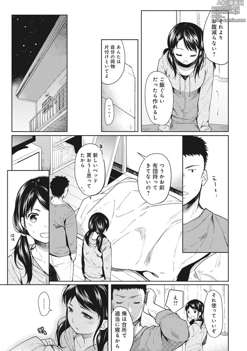 Page 6 of manga 1LDK+JK Ikinari Doukyo? Mitchaku!? Hatsu Ecchi!!? Ch. 1-50