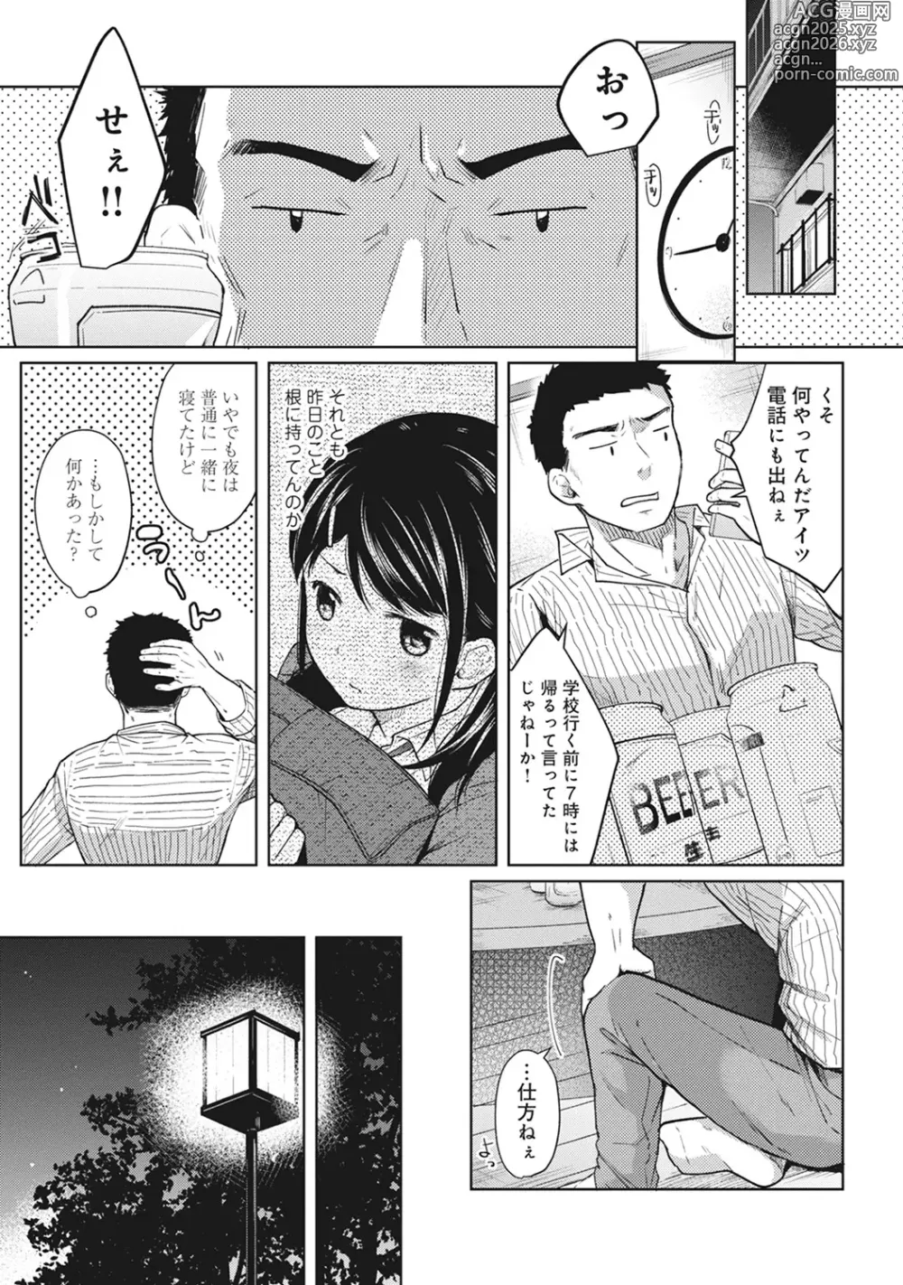 Page 52 of manga 1LDK+JK Ikinari Doukyo? Mitchaku!? Hatsu Ecchi!!? Ch. 1-50