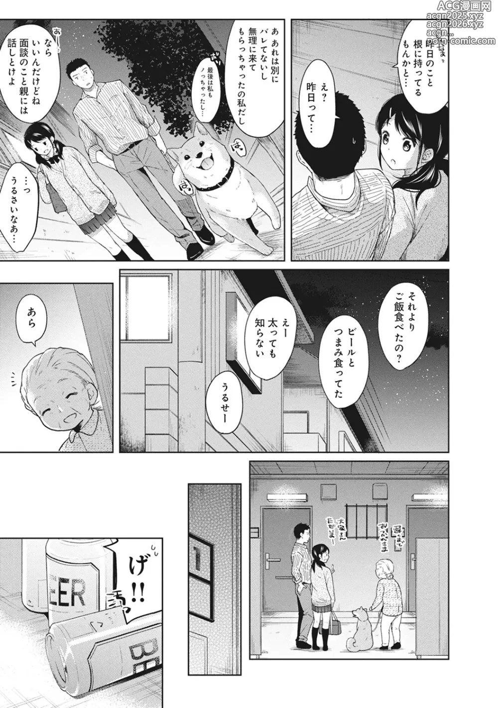 Page 55 of manga 1LDK+JK Ikinari Doukyo? Mitchaku!? Hatsu Ecchi!!? Ch. 1-50