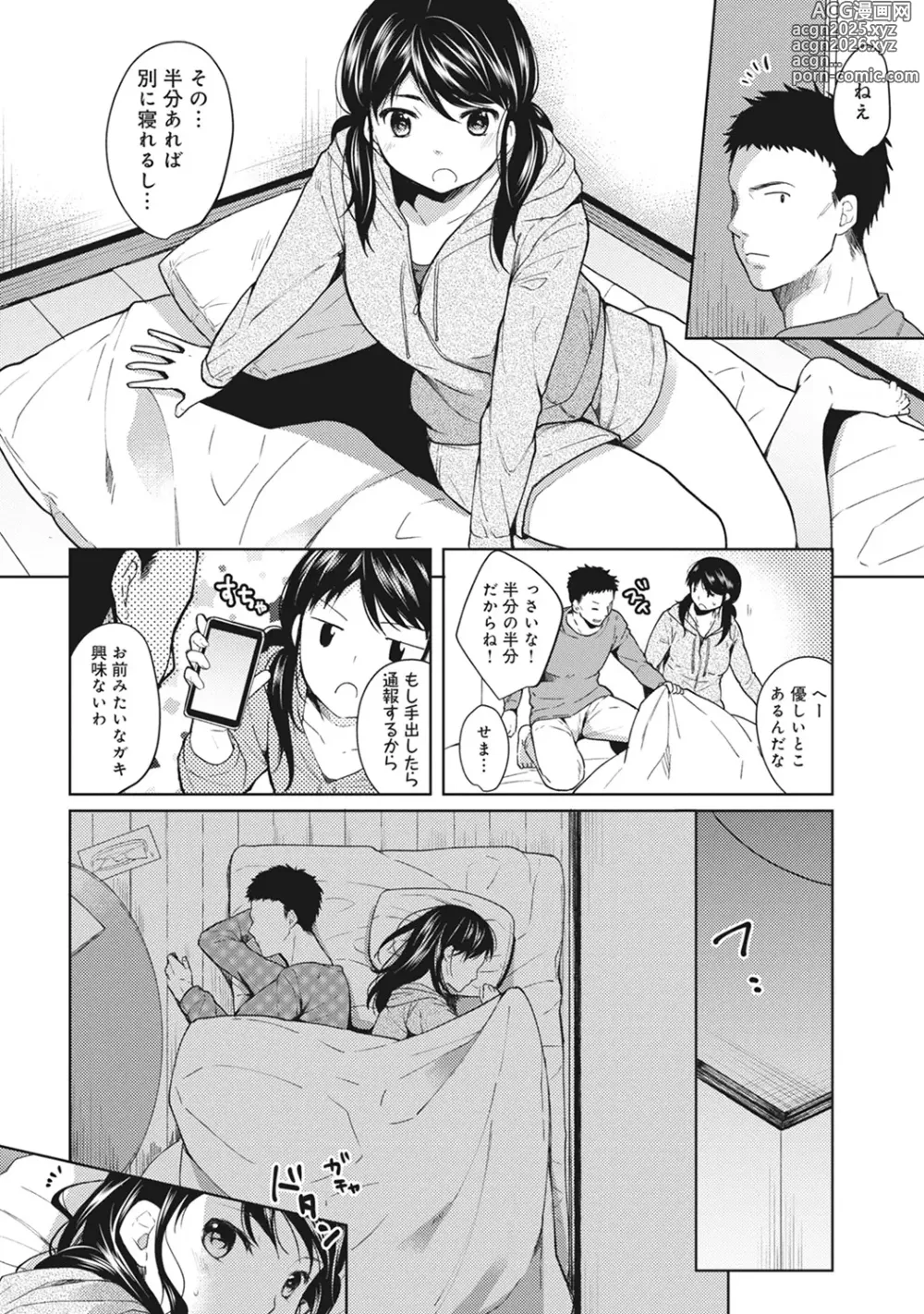 Page 7 of manga 1LDK+JK Ikinari Doukyo? Mitchaku!? Hatsu Ecchi!!? Ch. 1-50