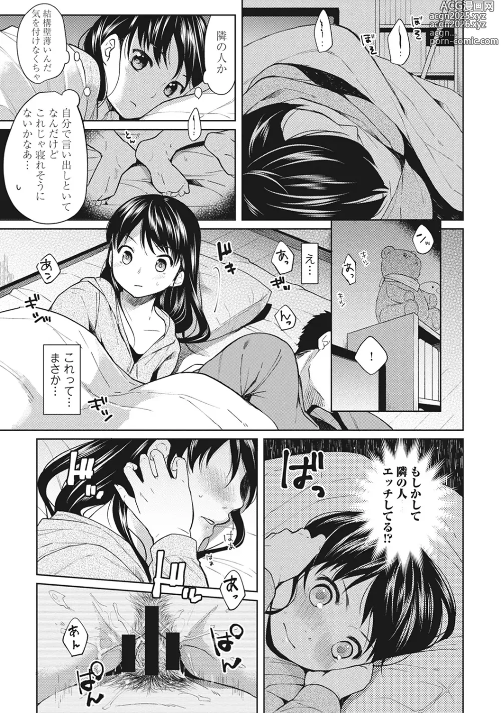 Page 8 of manga 1LDK+JK Ikinari Doukyo? Mitchaku!? Hatsu Ecchi!!? Ch. 1-50