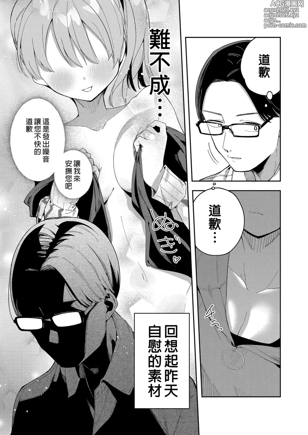 Page 7 of manga Rinzin ha Yuumei Haisinsya 2 Ninme (uncensored)