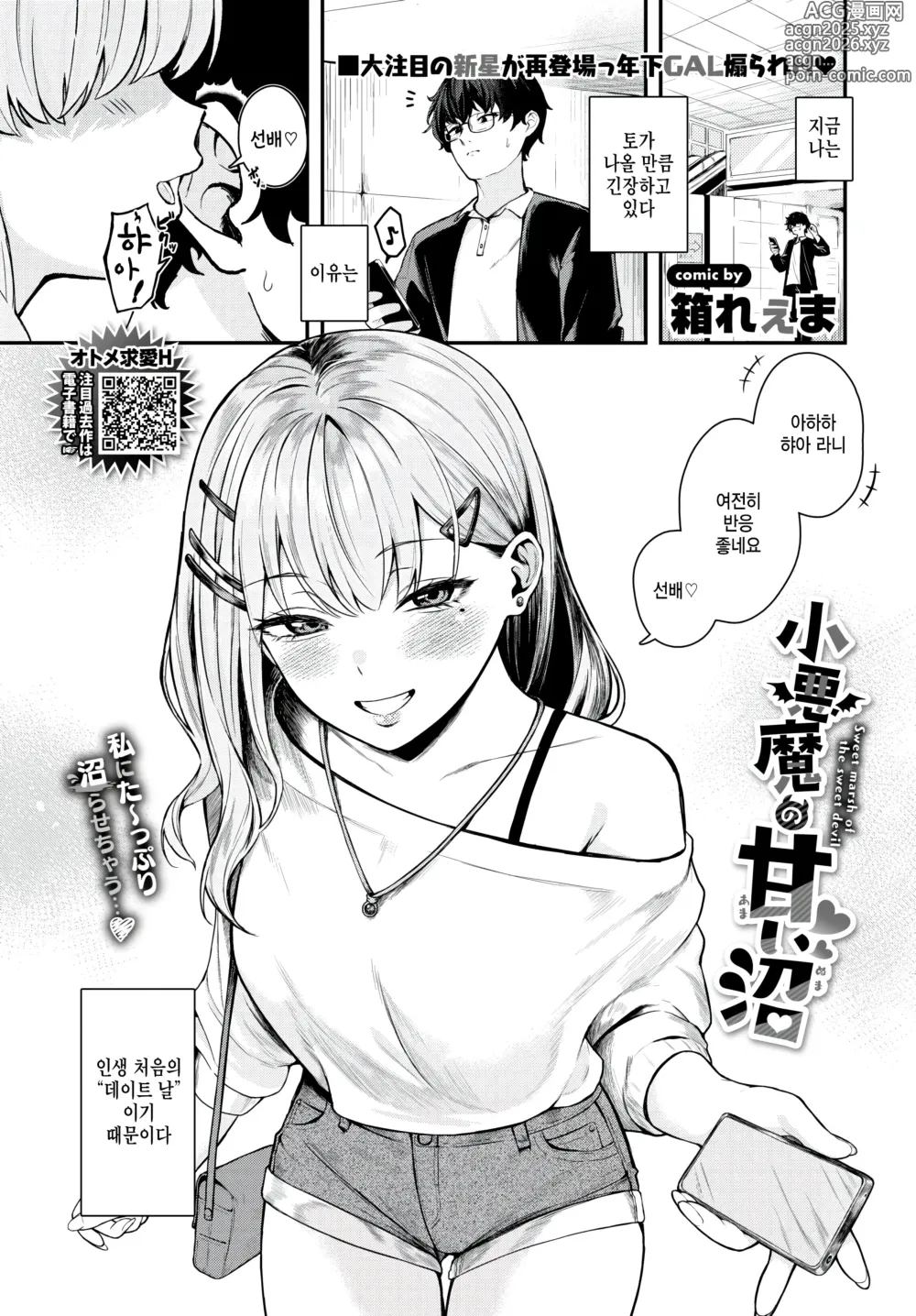 Page 1 of manga Koakuma no Amai Numa - Sweet marsh of the sweet devil