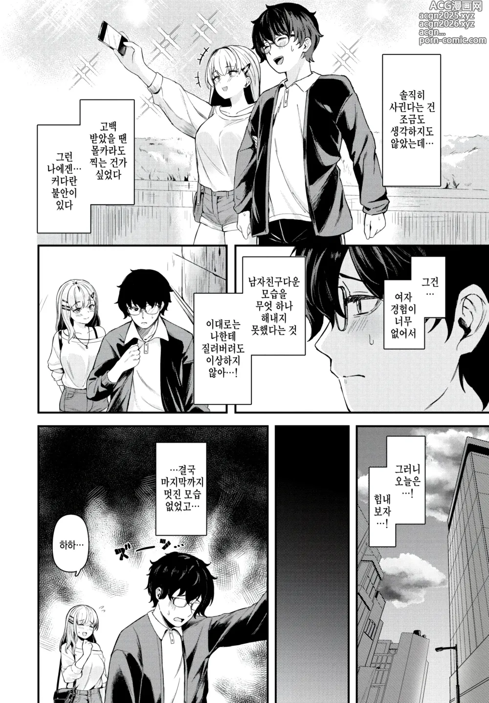 Page 4 of manga Koakuma no Amai Numa - Sweet marsh of the sweet devil