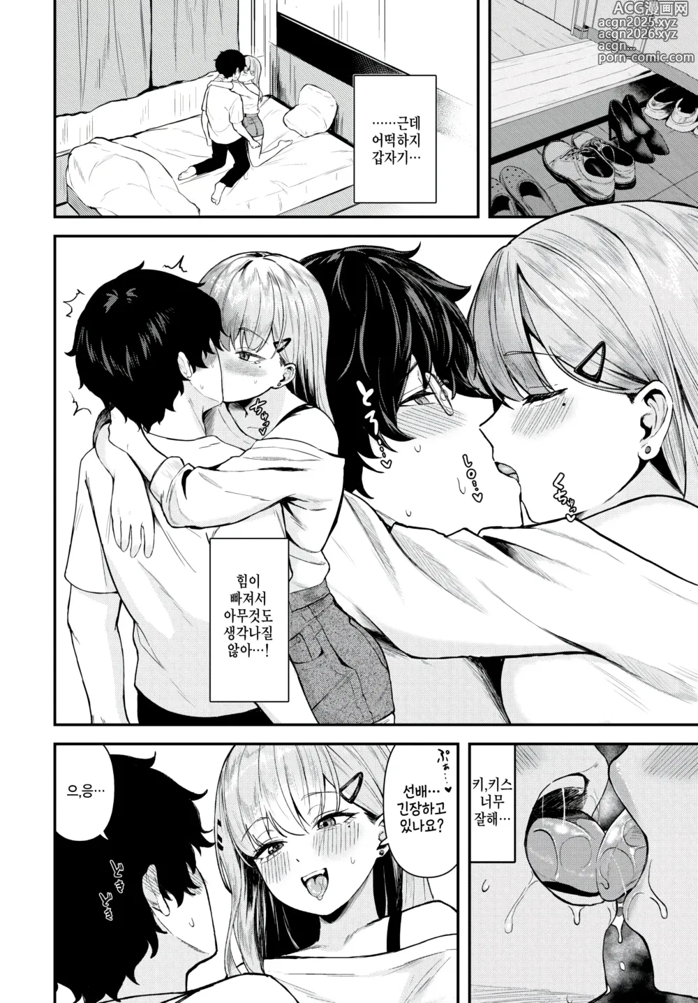 Page 6 of manga Koakuma no Amai Numa - Sweet marsh of the sweet devil