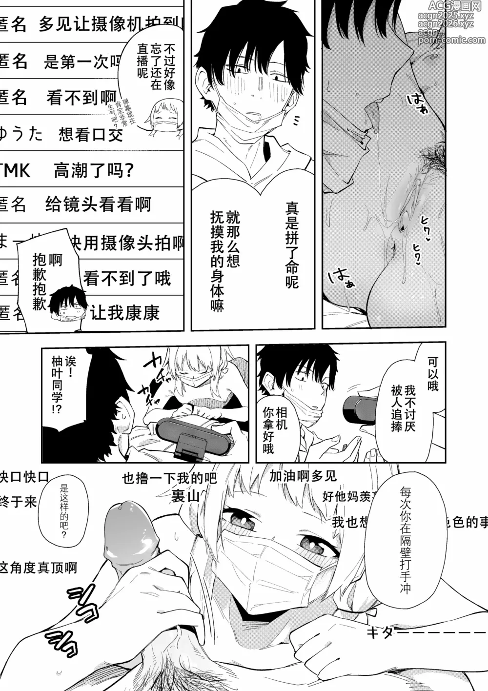 Page 17 of manga Rinzin ha Yuumei Haisinsya 1 Ninme (uncensored)