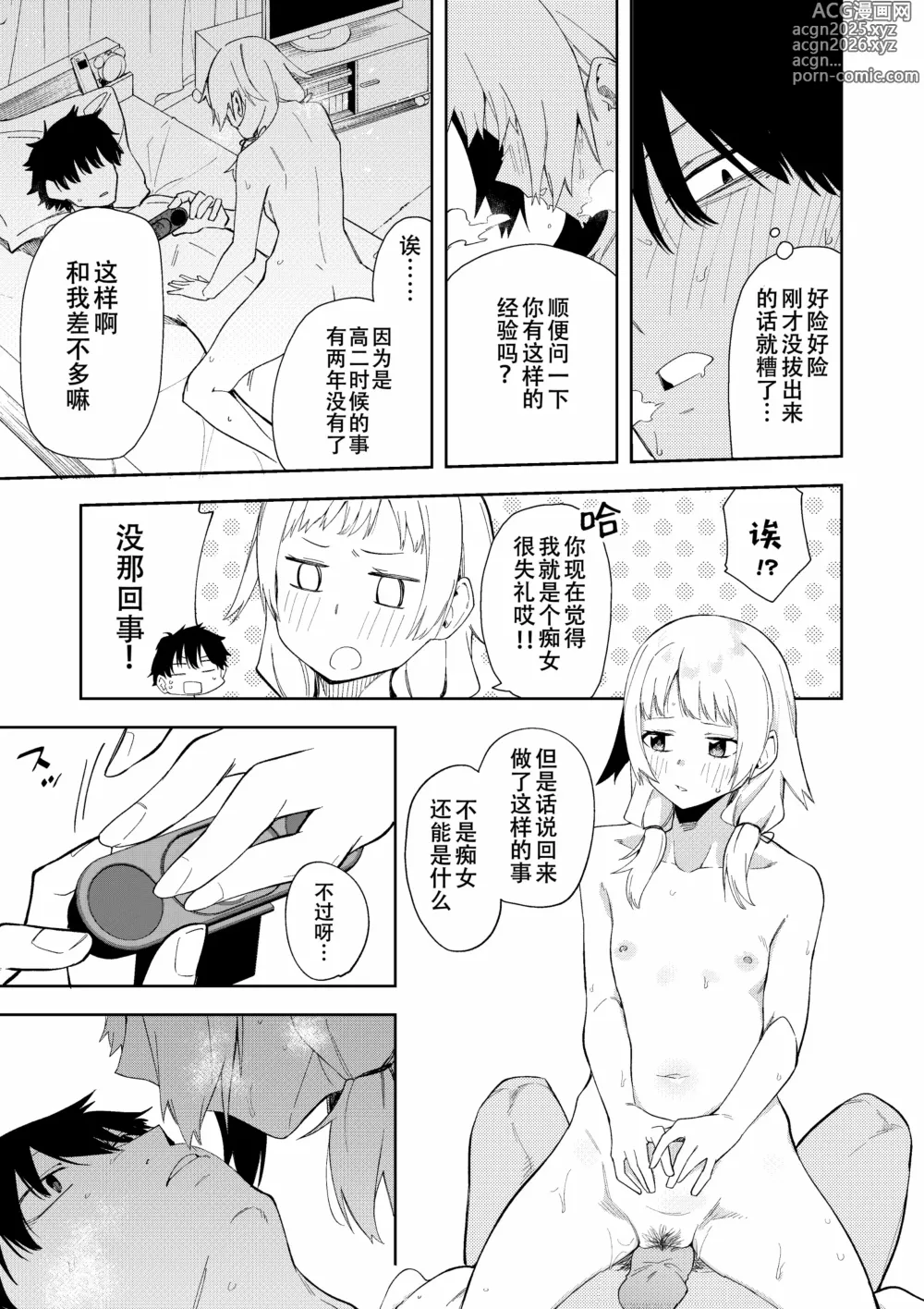 Page 23 of manga Rinzin ha Yuumei Haisinsya 1 Ninme (uncensored)