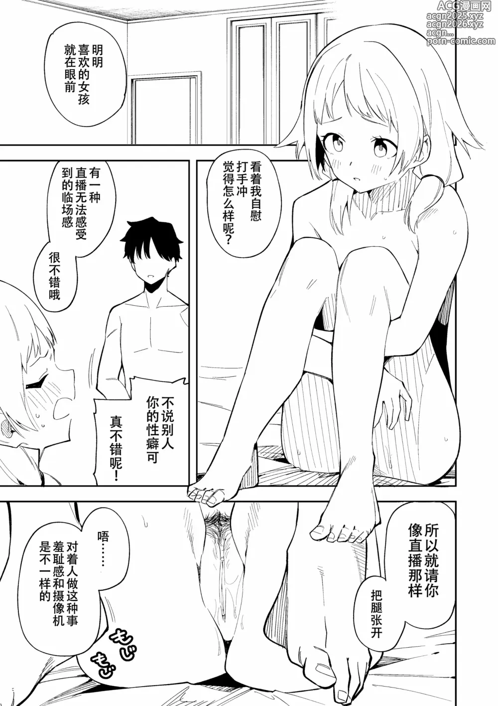 Page 29 of manga Rinzin ha Yuumei Haisinsya 1 Ninme (uncensored)