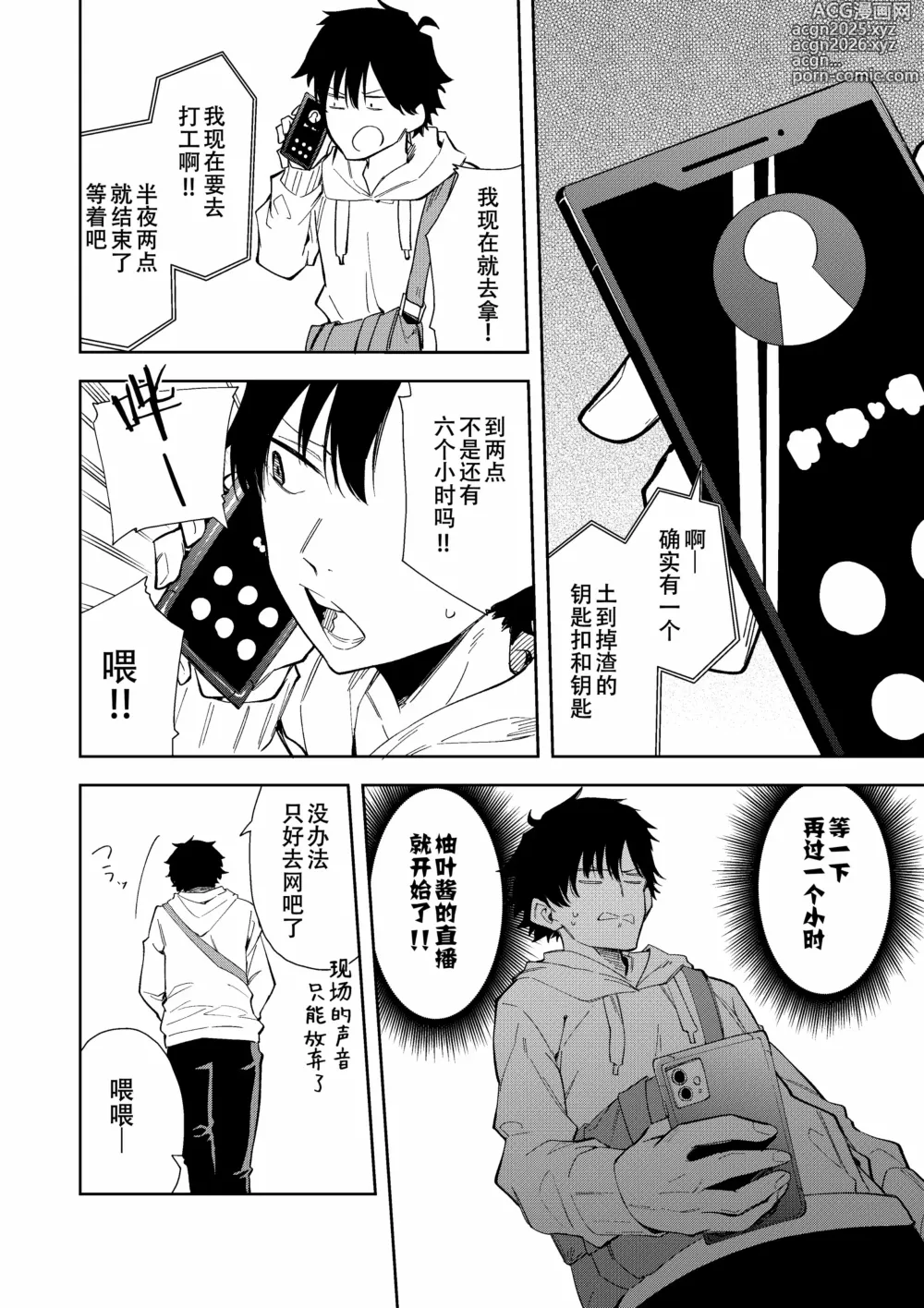 Page 4 of manga Rinzin ha Yuumei Haisinsya 1 Ninme (uncensored)