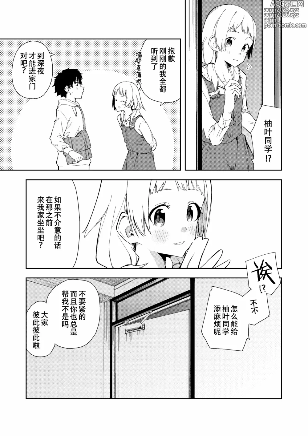 Page 5 of manga Rinzin ha Yuumei Haisinsya 1 Ninme (uncensored)