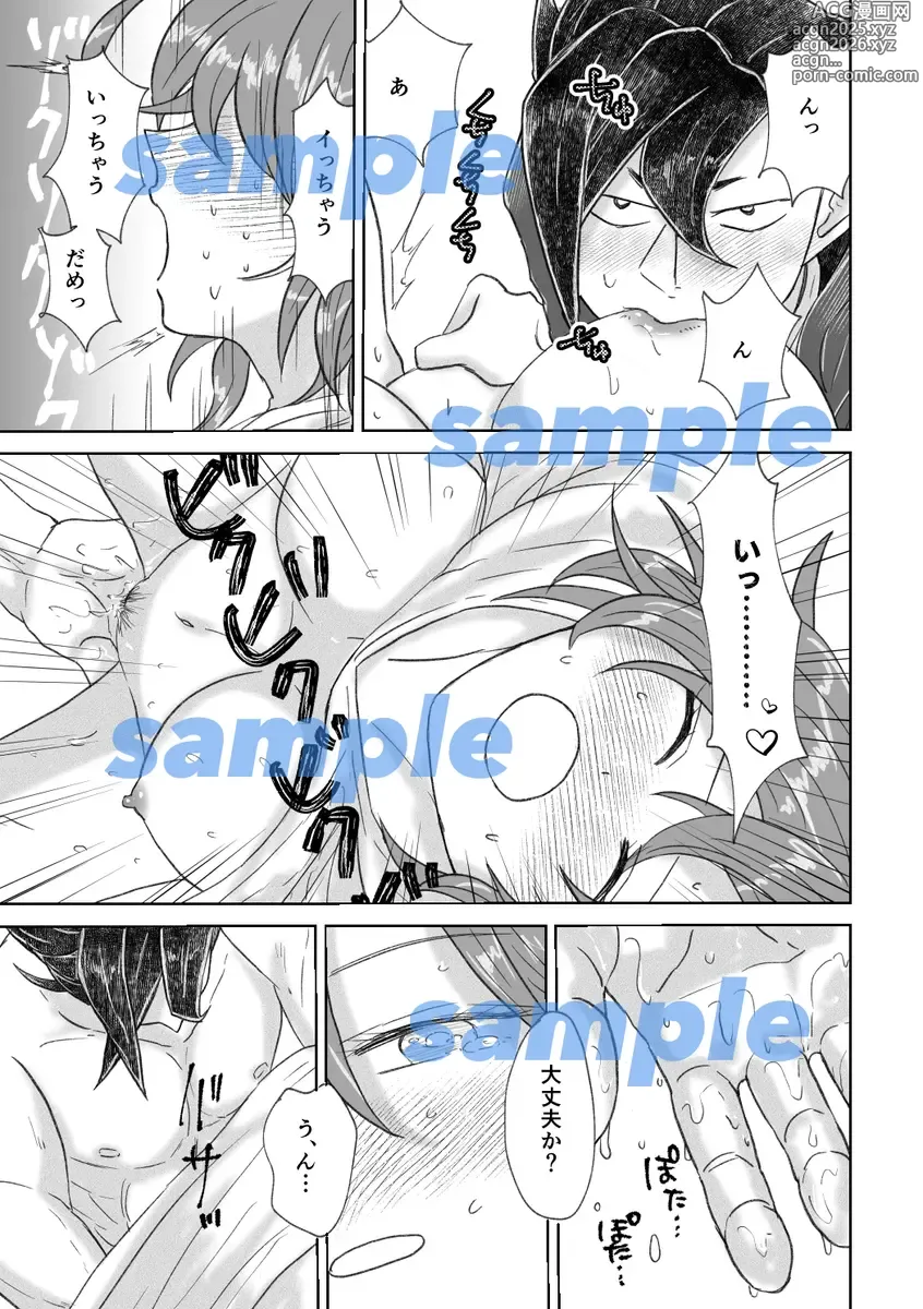 Page 6 of doujinshi [ magmozzo)[Kimi no te[ fate grand order )