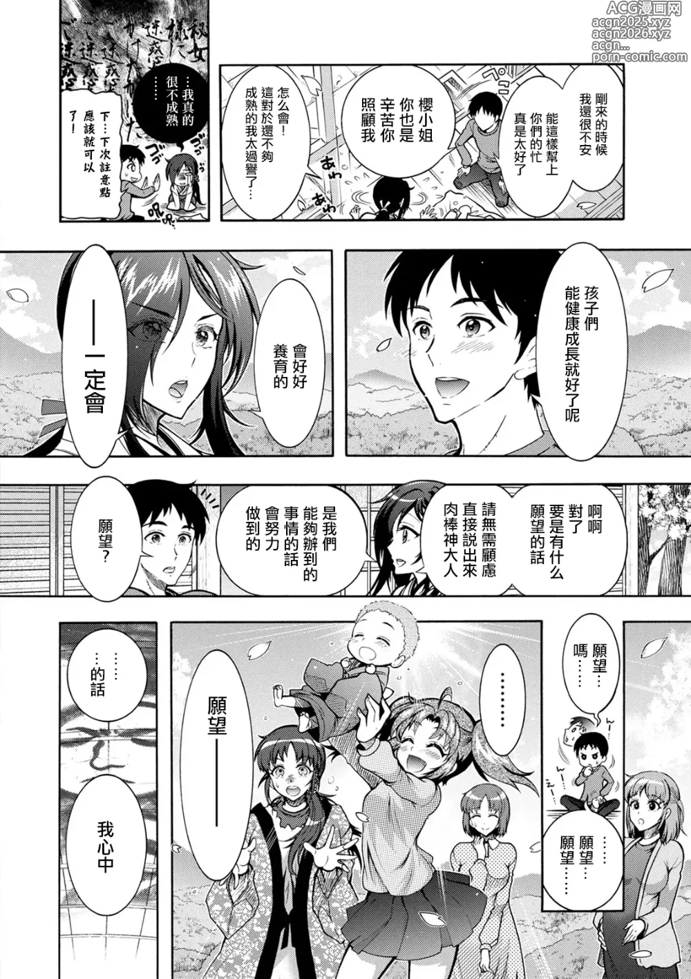 Page 4 of manga CHINGAMISAMA Ch. 10