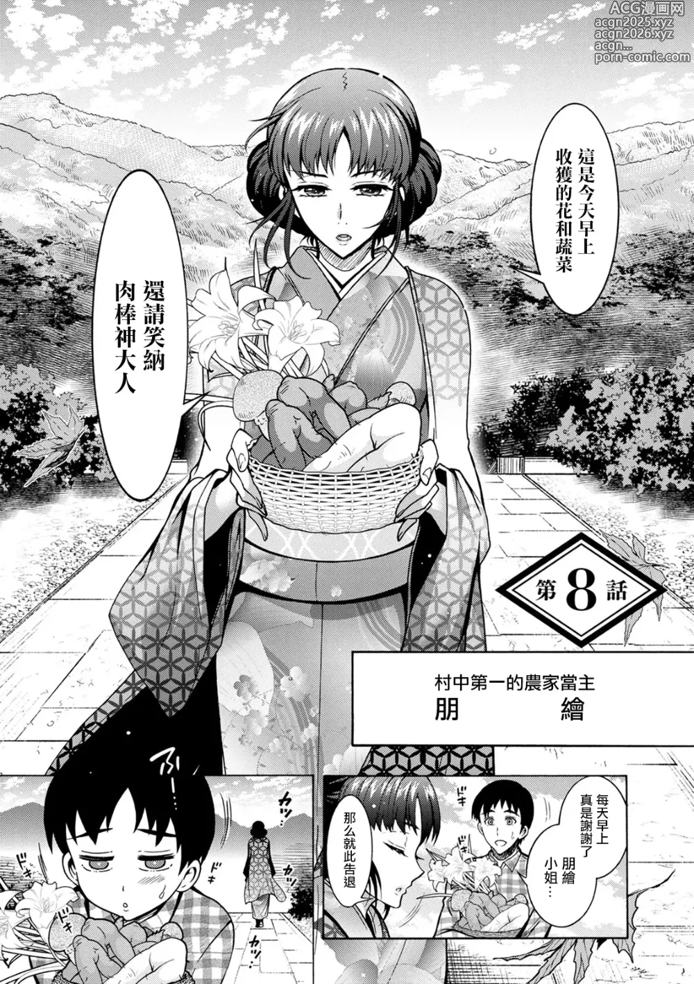 Page 1 of manga CHINGAMISAMA Ch. 8