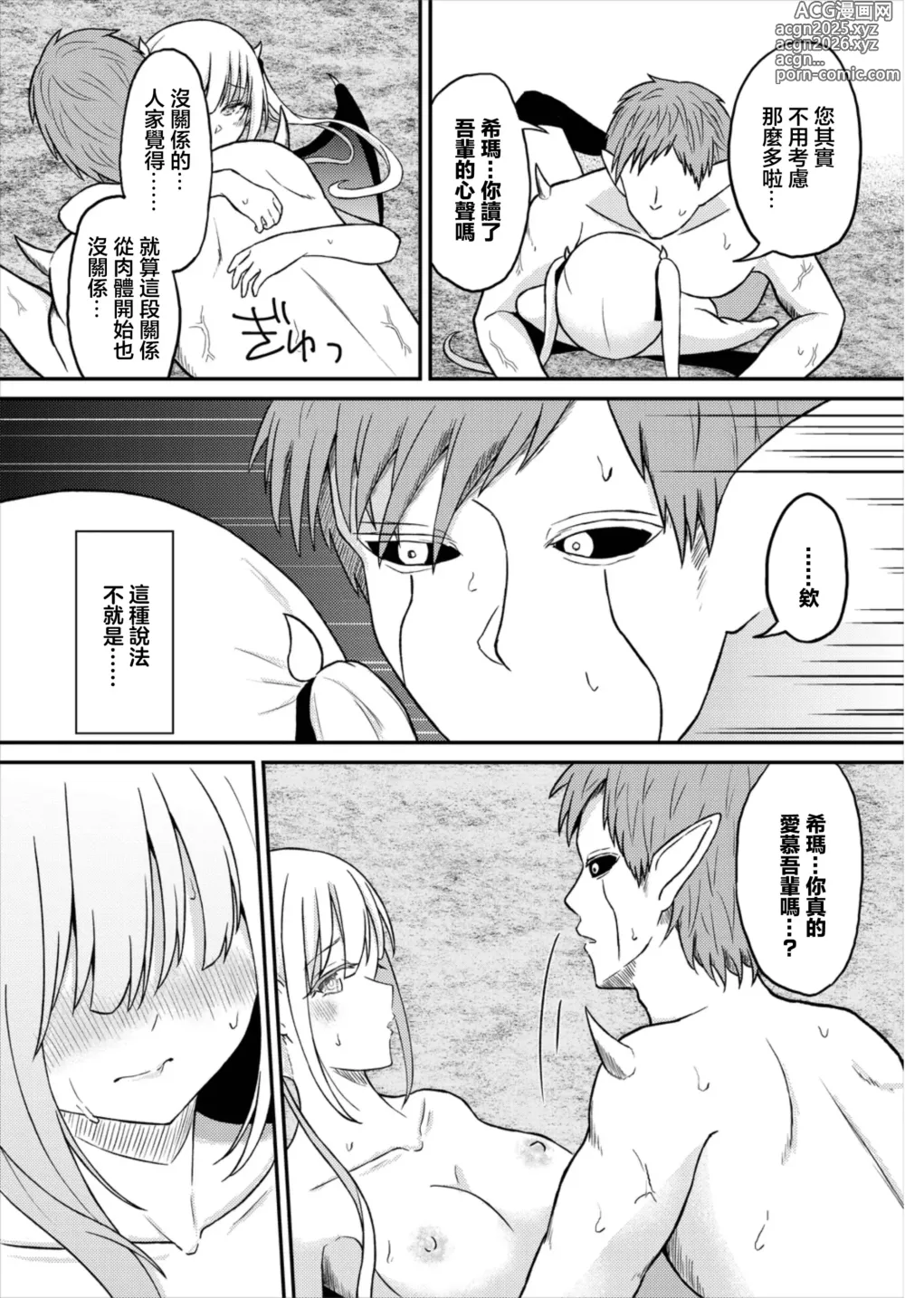 Page 13 of doujinshi Shima Suggest