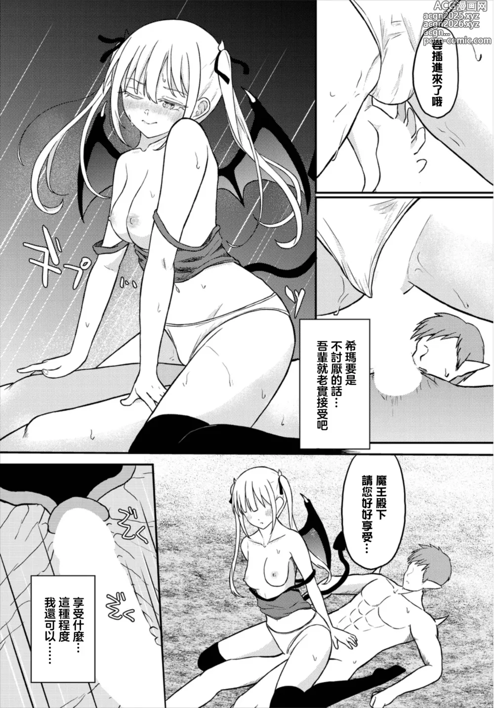 Page 8 of doujinshi Shima Suggest