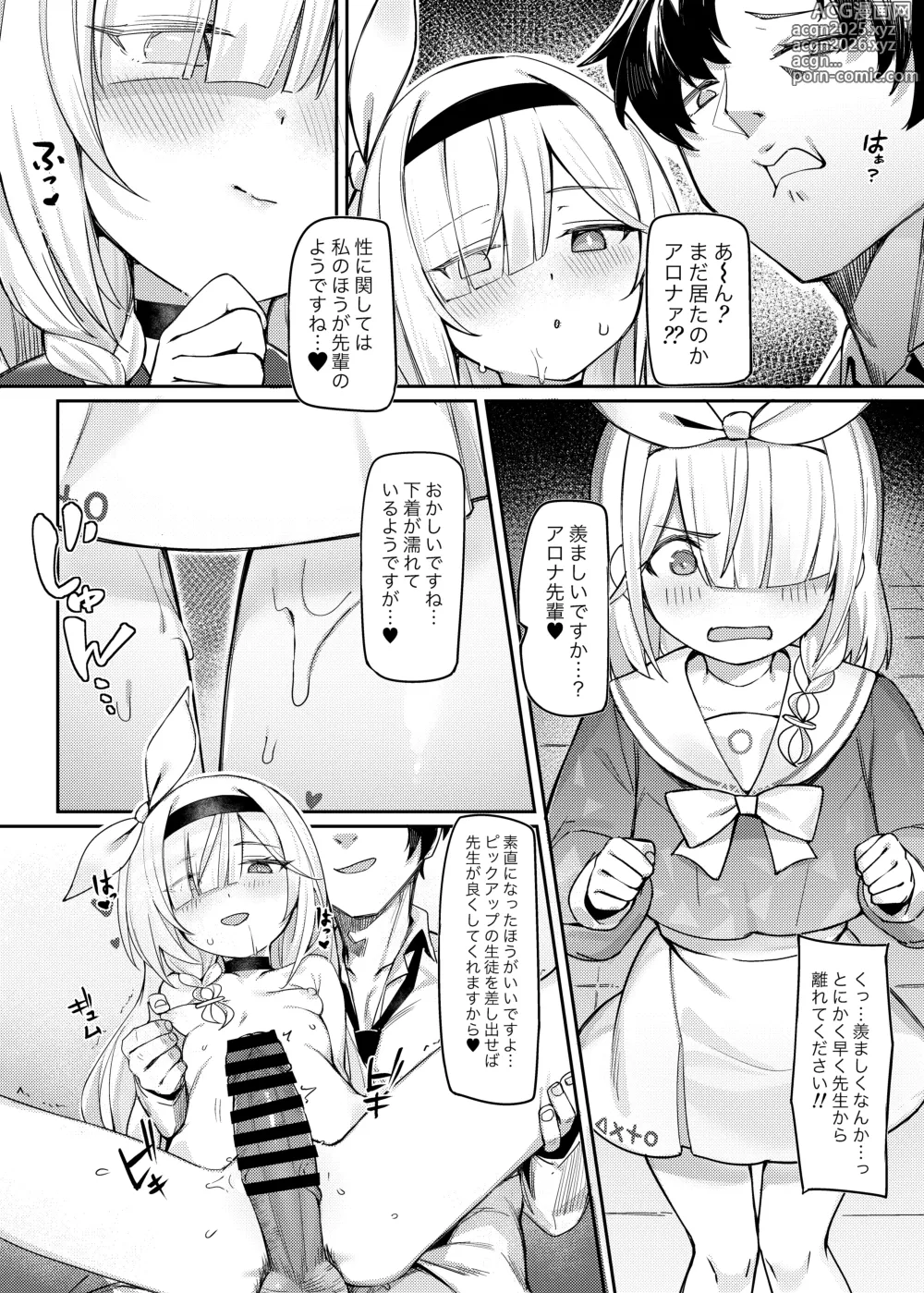 Page 13 of doujinshi Satori no Kyoujisha ~Shittim no Hako Hen~