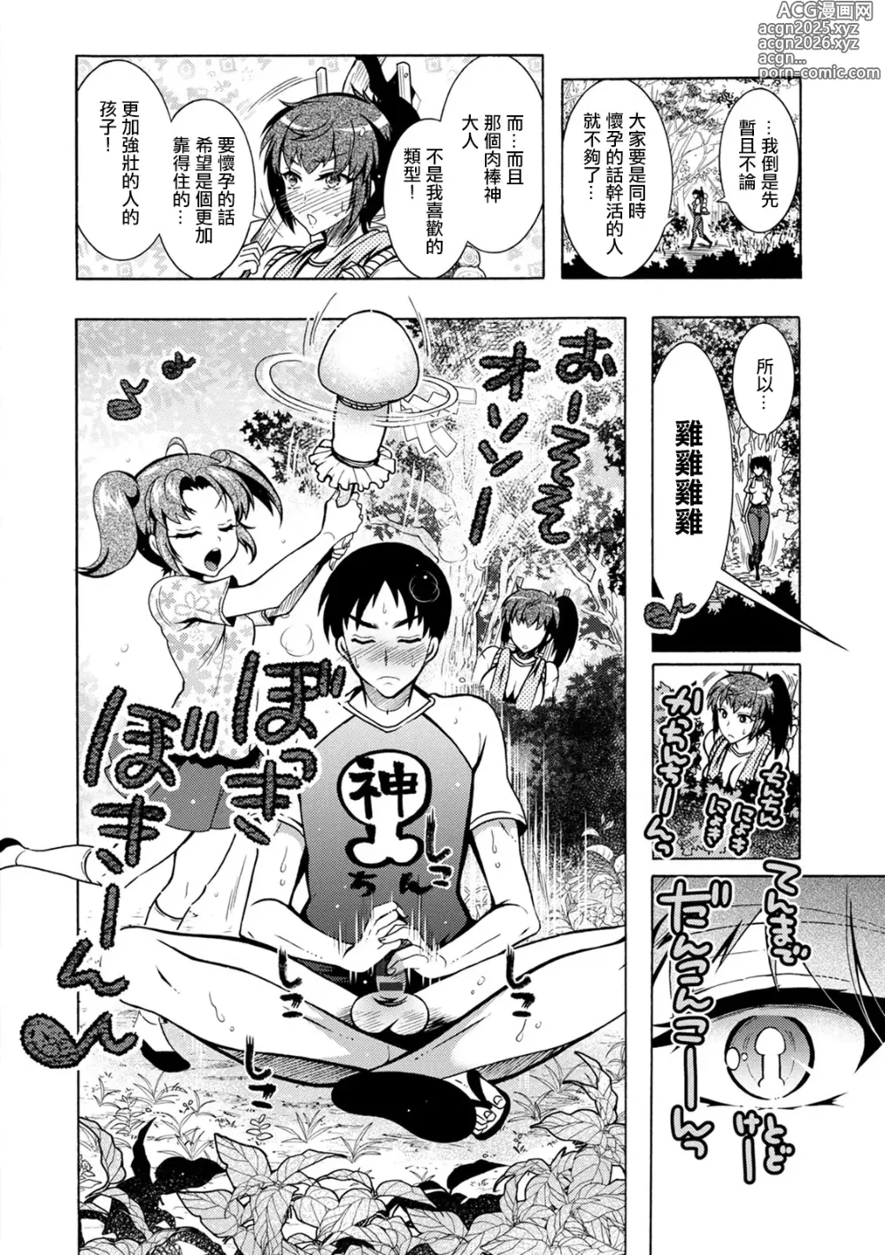 Page 6 of manga CHINGAMISAMA Ch. 7