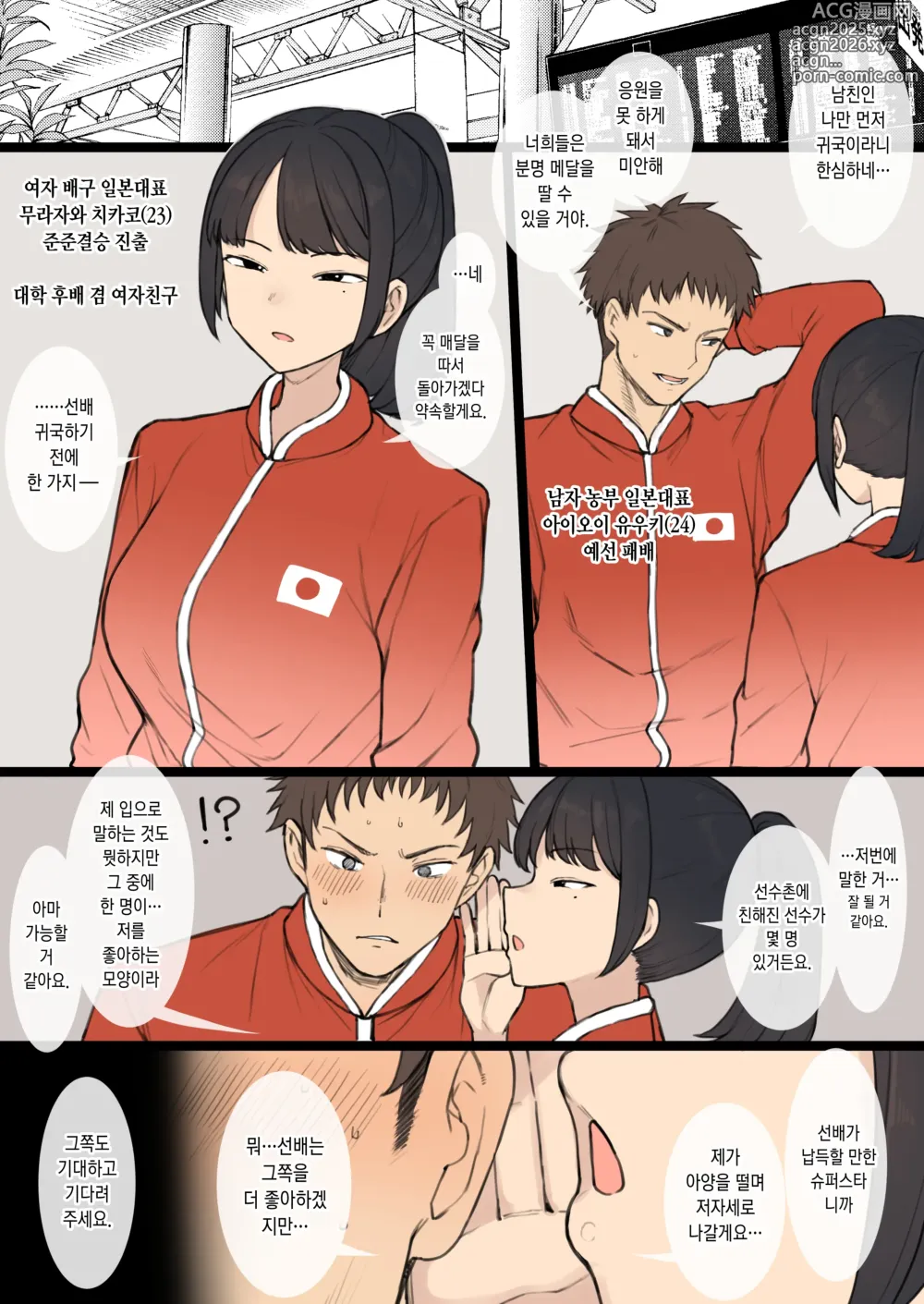 Page 2 of doujinshi Athlete Couple ni Yoru Senshumura Netorase