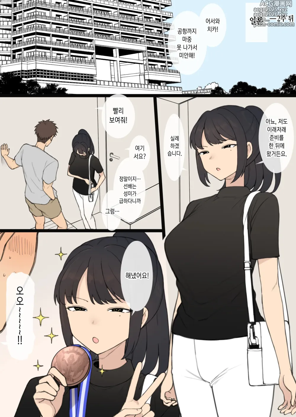 Page 3 of doujinshi Athlete Couple ni Yoru Senshumura Netorase