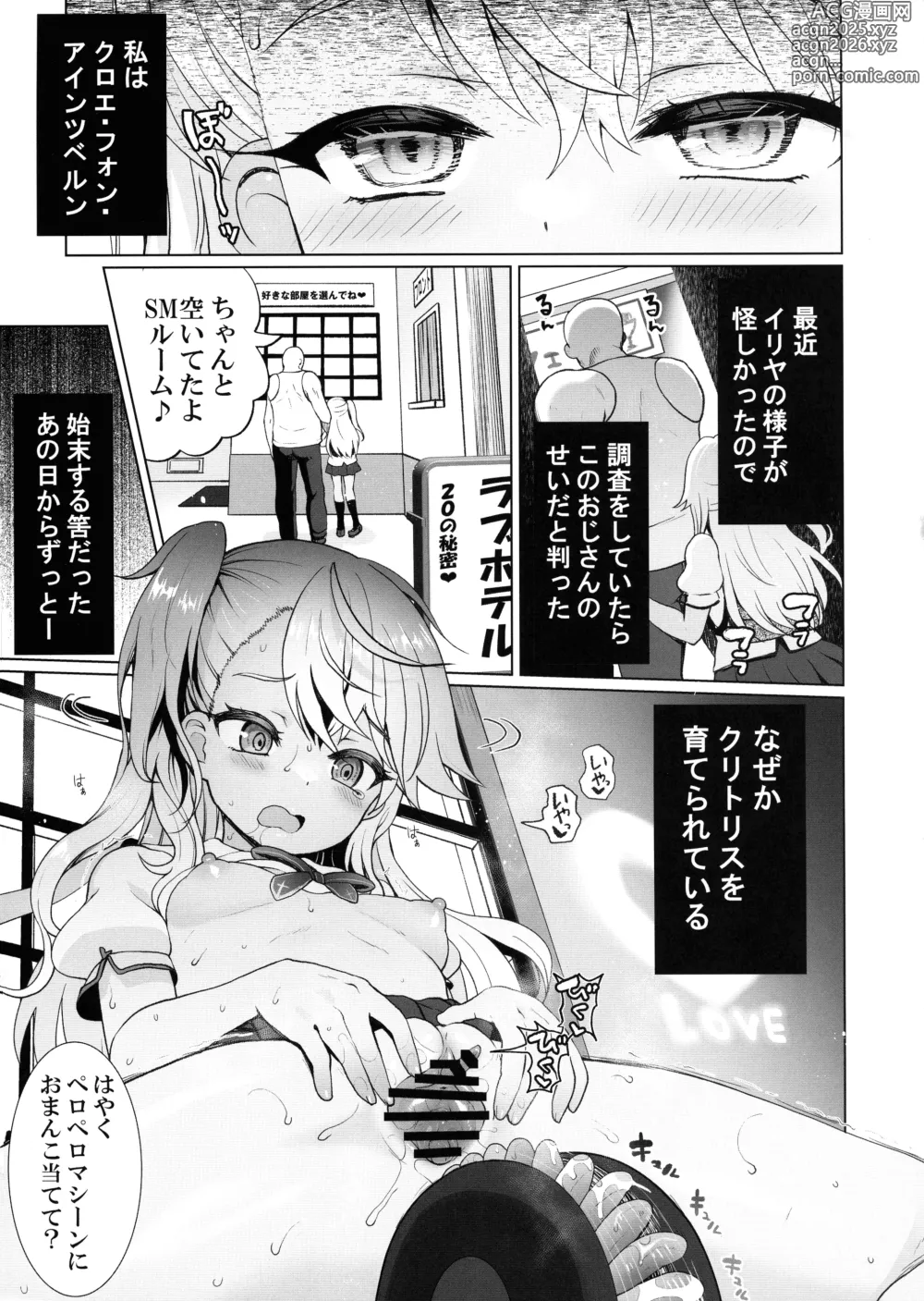 Page 5 of doujinshi Chloe-chan no Kuri o Shiranai uchi ni Sodateru Saimin Manga