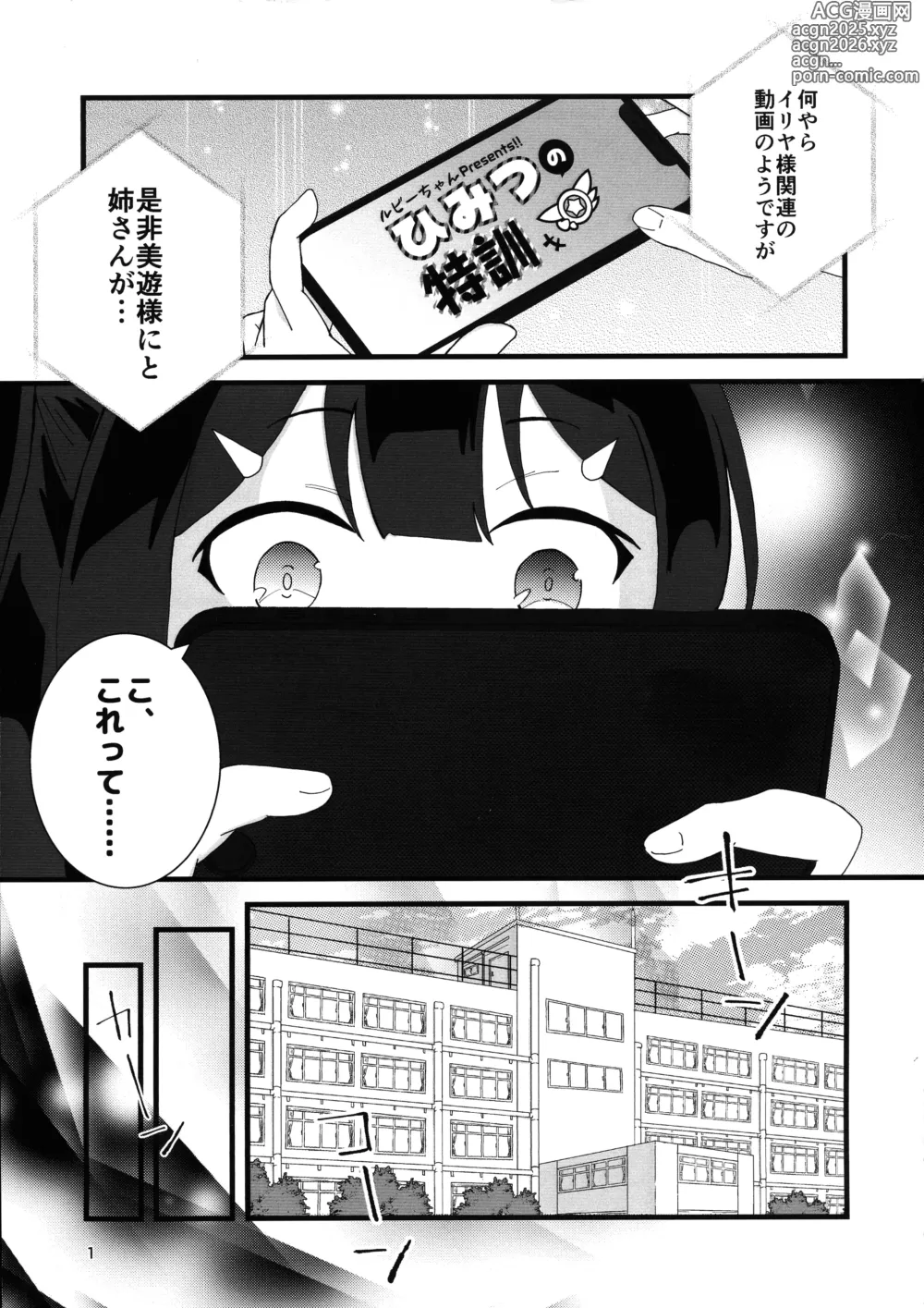 Page 2 of doujinshi Abunai Maryoku Kyoukyuu 4