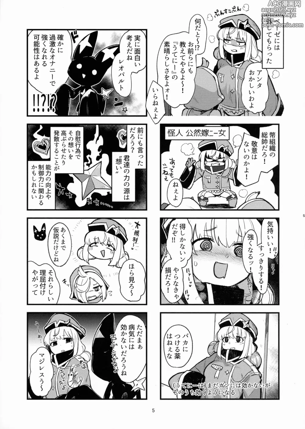 Page 5 of doujinshi Takaraka ni Ute ni ~