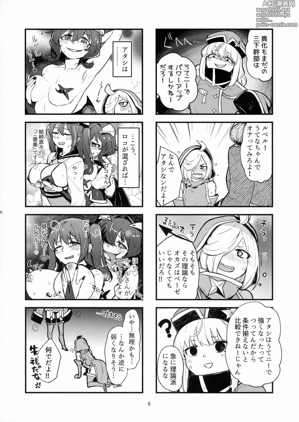 Page 6 of doujinshi Takaraka ni Ute ni ~