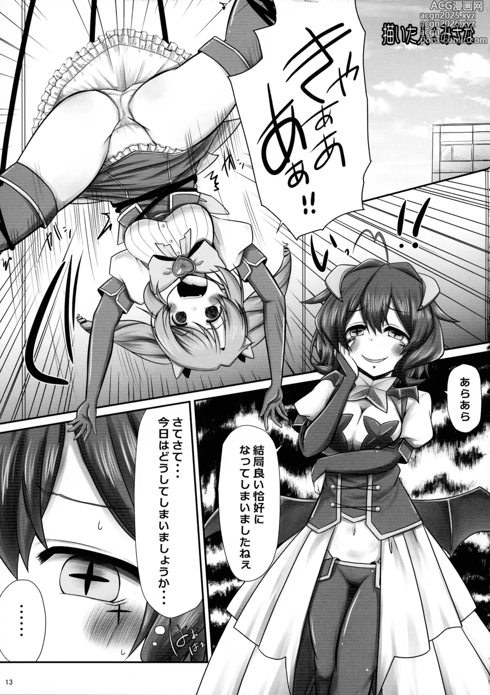 Page 13 of doujinshi Mahou Shoujo ni Morasasete