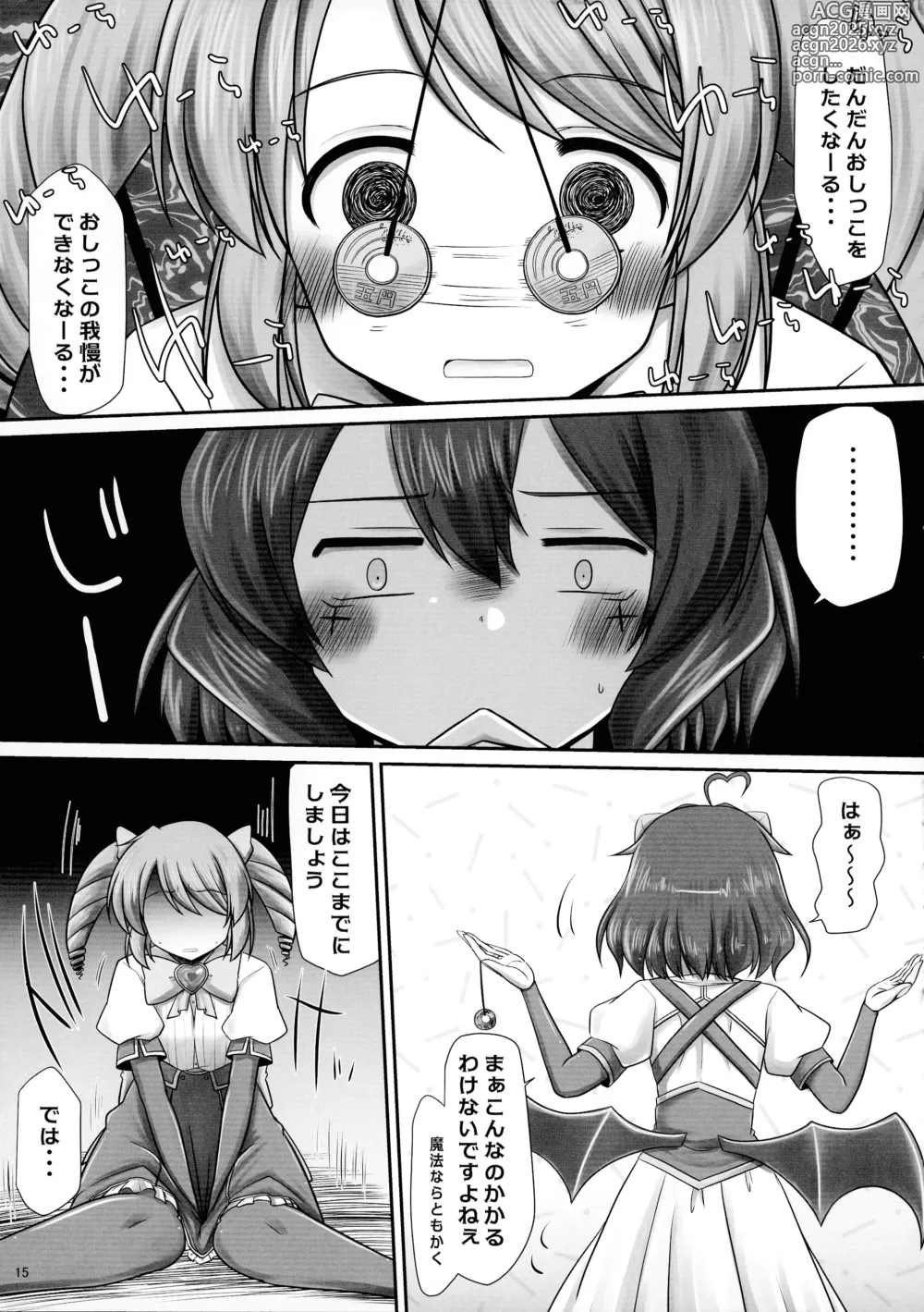 Page 15 of doujinshi Mahou Shoujo ni Morasasete