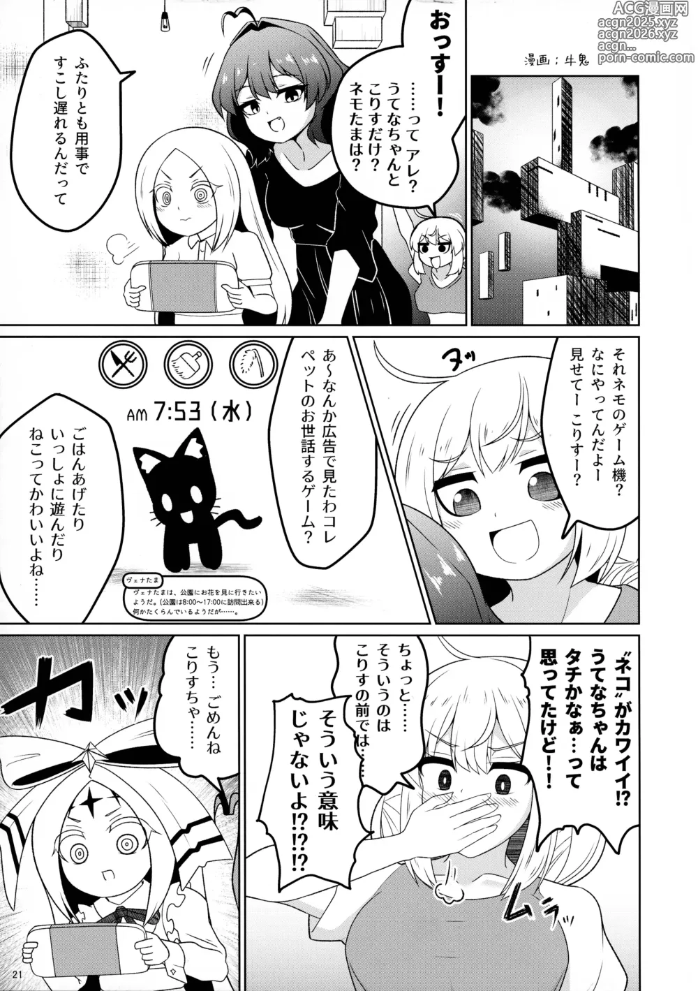 Page 21 of doujinshi Mahou Shoujo ni Morasasete