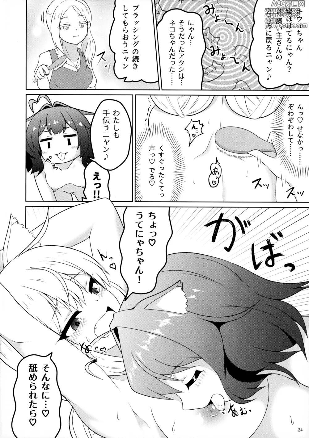 Page 24 of doujinshi Mahou Shoujo ni Morasasete