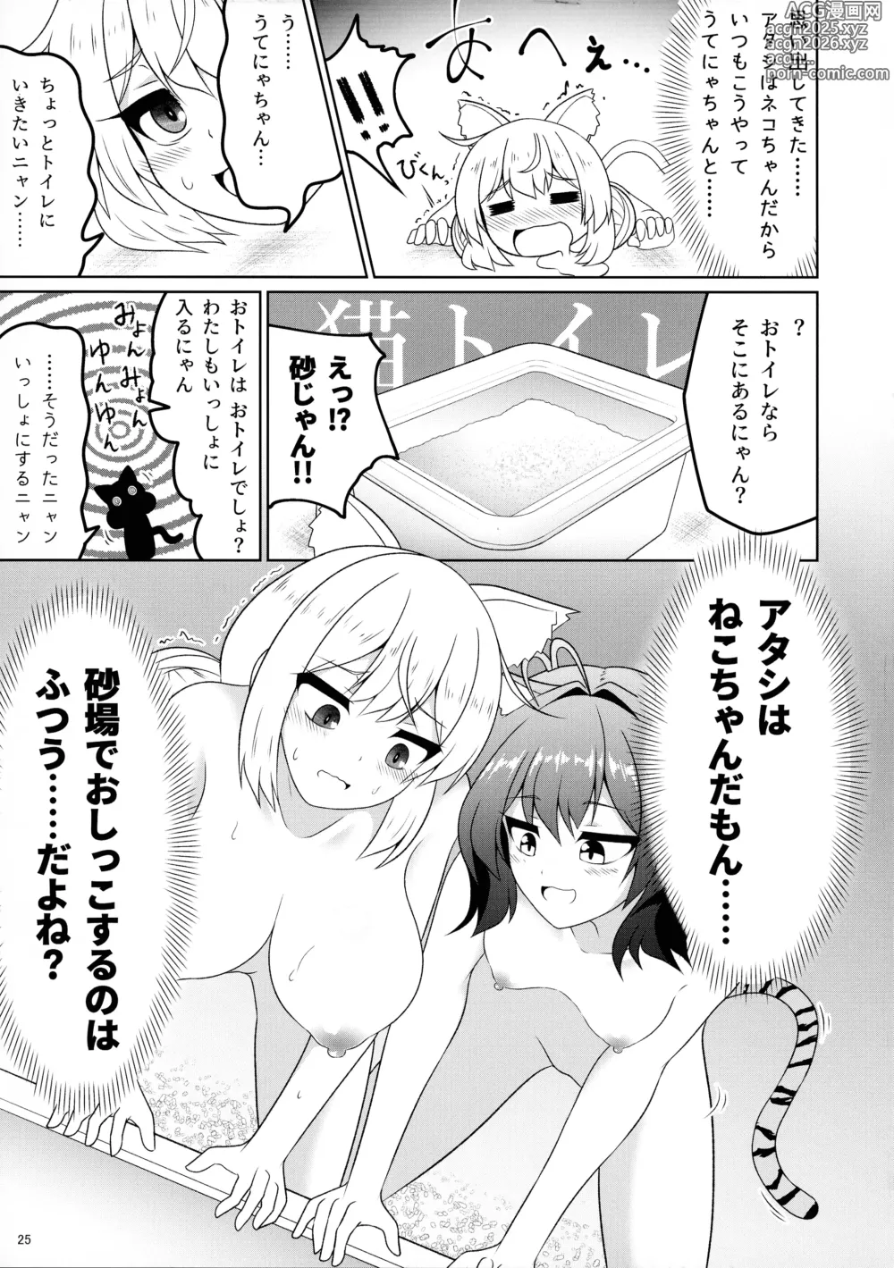 Page 25 of doujinshi Mahou Shoujo ni Morasasete