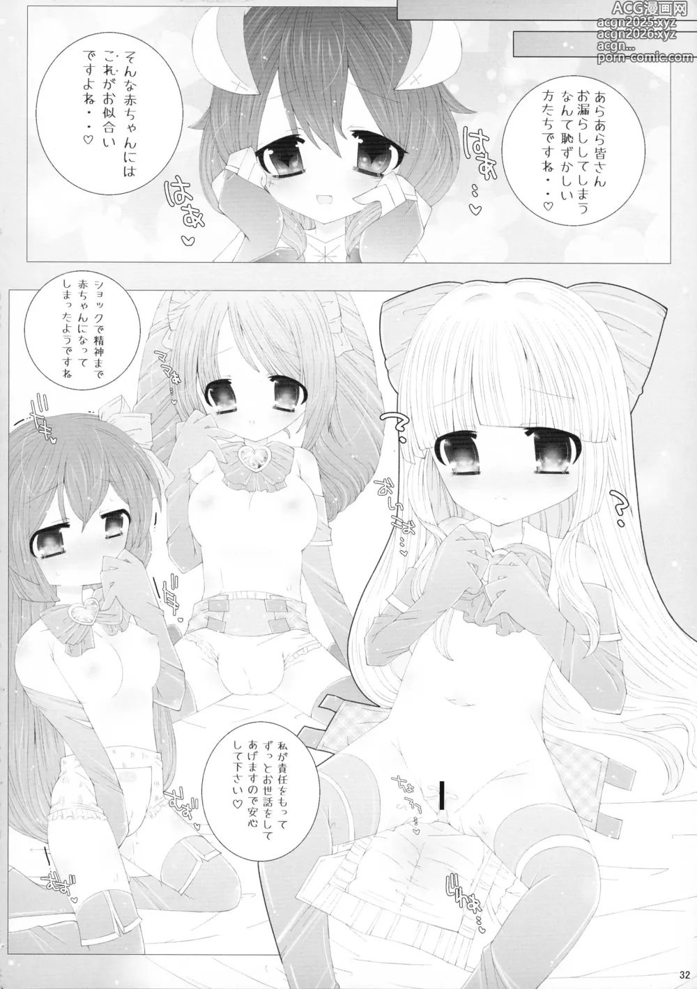 Page 32 of doujinshi Mahou Shoujo ni Morasasete