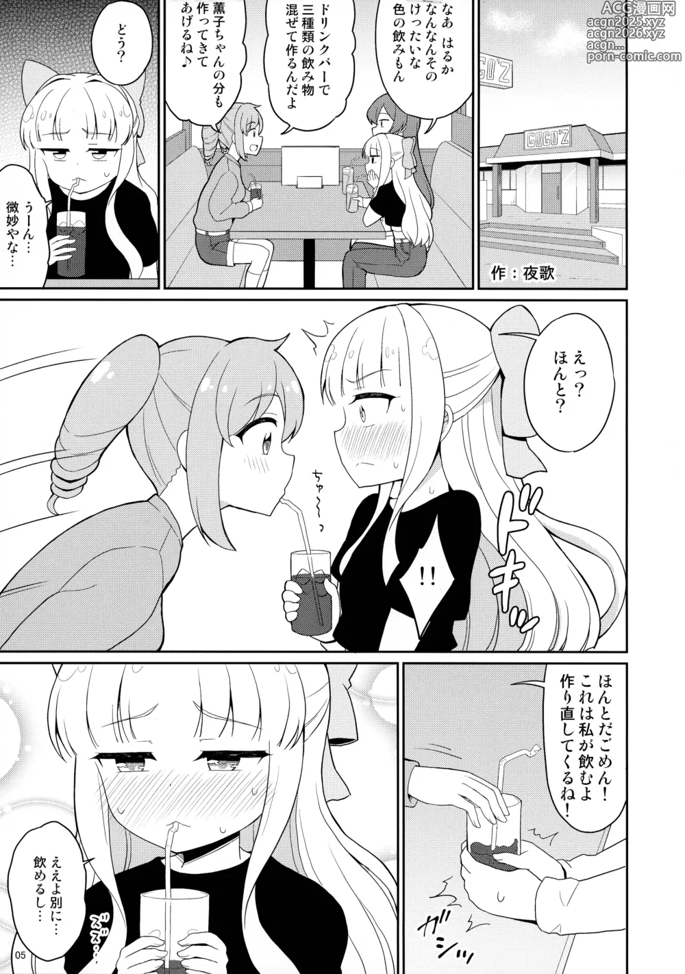 Page 5 of doujinshi Mahou Shoujo ni Morasasete