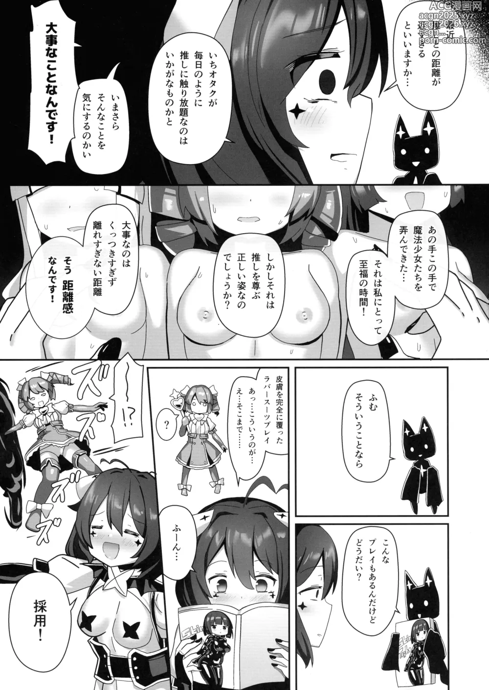 Page 5 of doujinshi Akogare o Outte