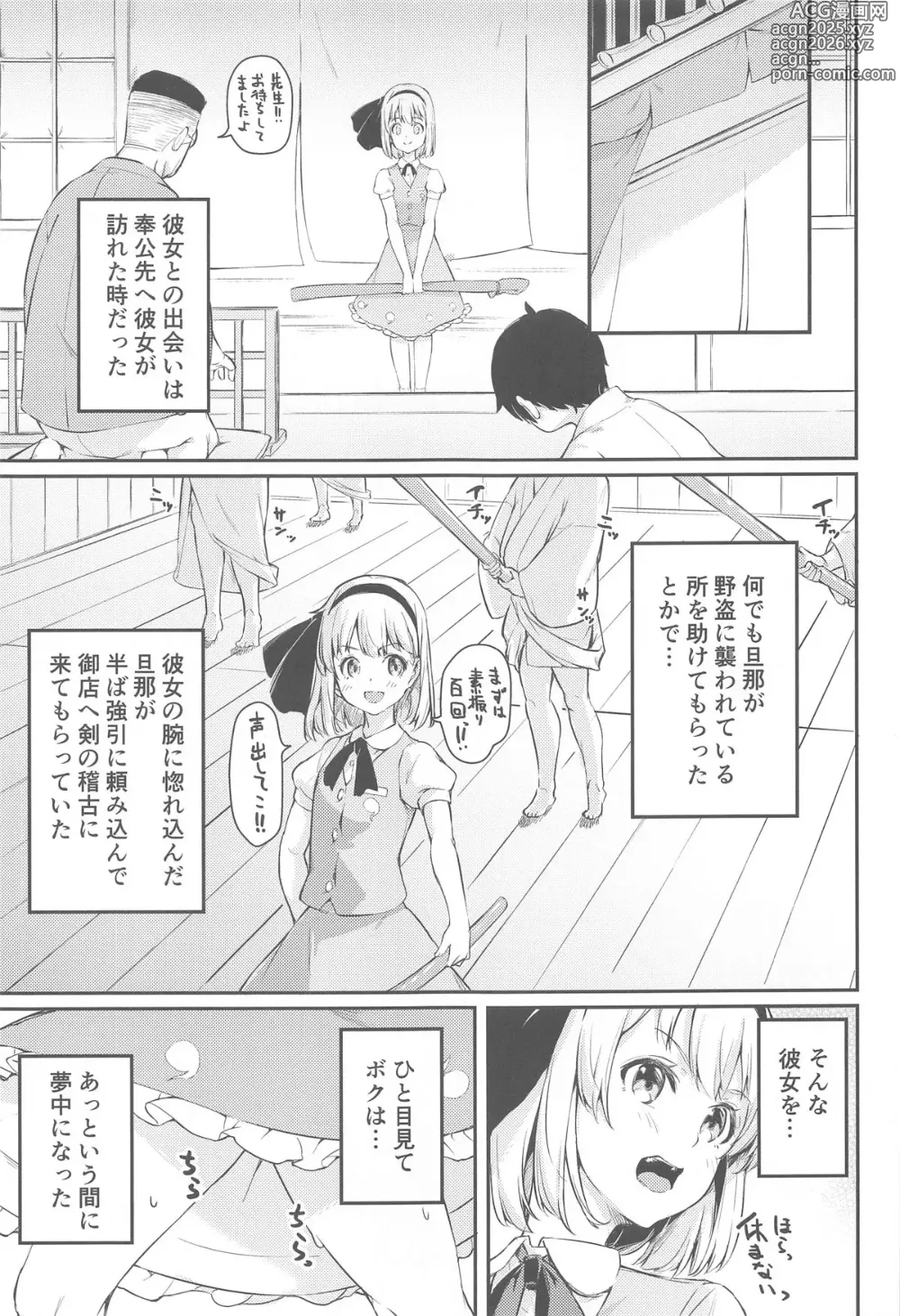 Page 4 of doujinshi Kigatsuitara Niwashi no Musume ni Gokigen ni Shasei Kanri Sareteta Hanashi Iru?