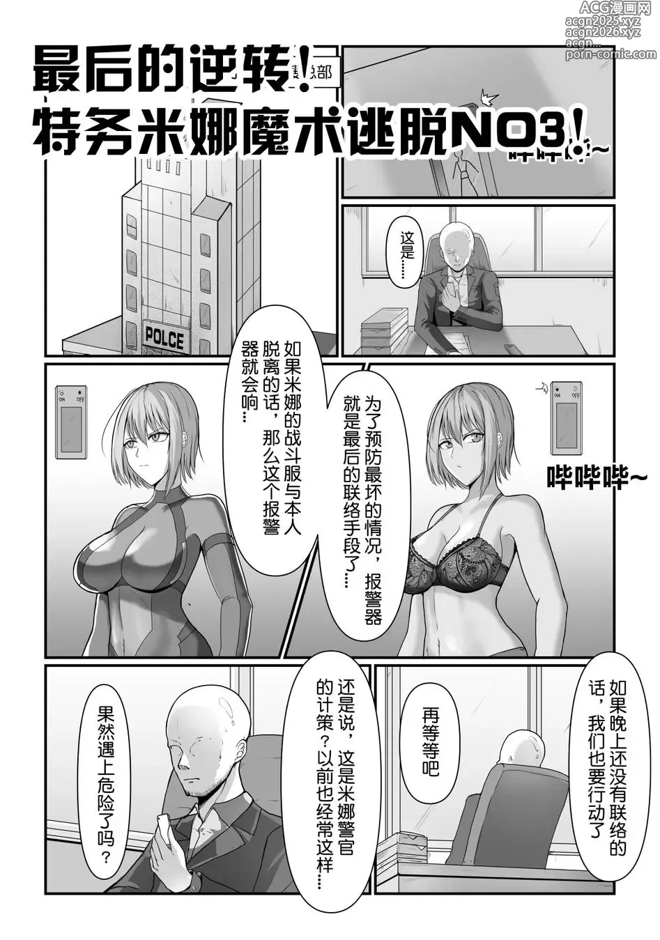 Page 1 of doujinshi 最后的逆转！ 特务米娜魔术逃脱NO3