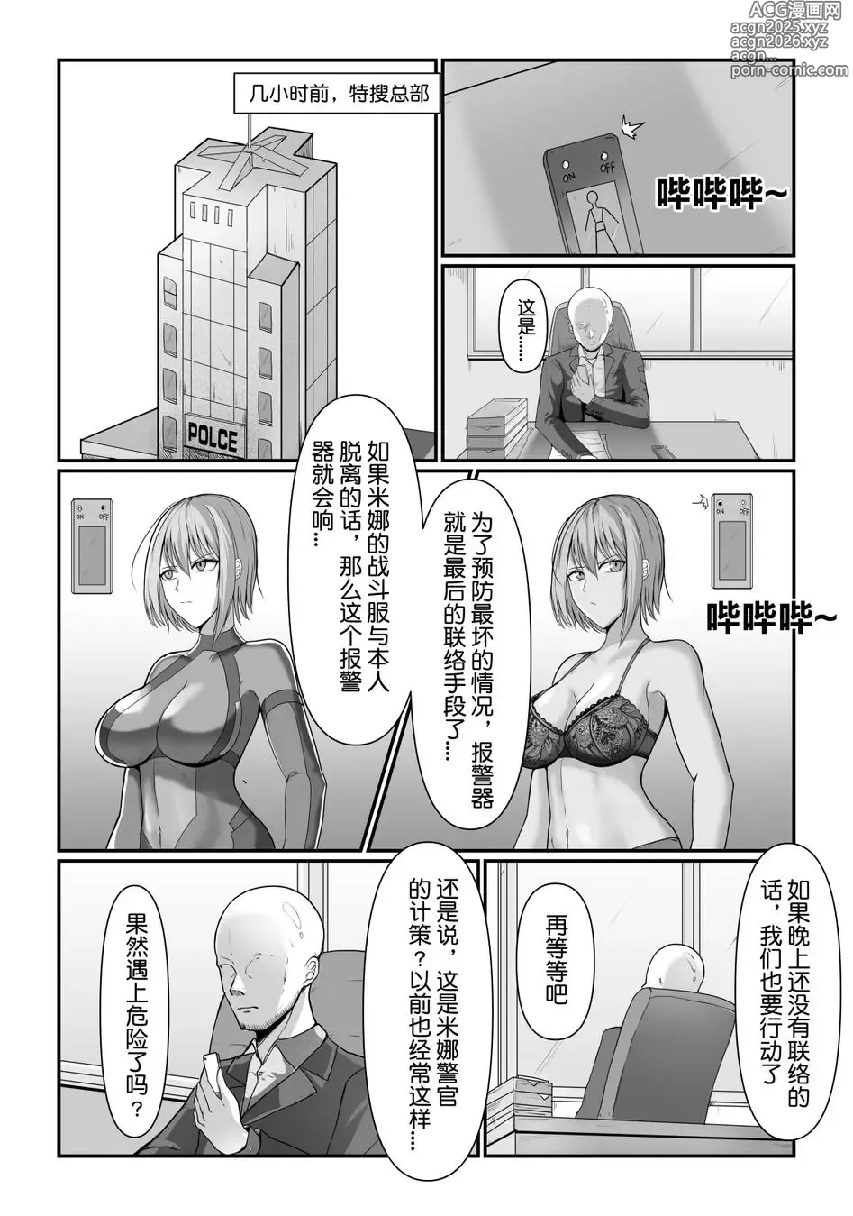 Page 2 of doujinshi 最后的逆转！ 特务米娜魔术逃脱NO3