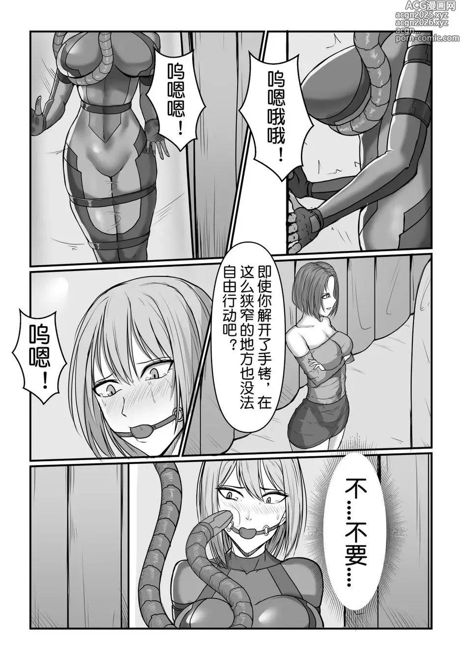 Page 11 of doujinshi 最后的逆转！ 特务米娜魔术逃脱NO3