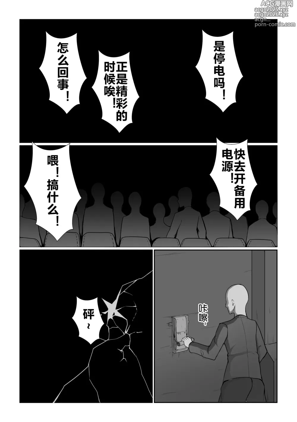 Page 15 of doujinshi 最后的逆转！ 特务米娜魔术逃脱NO3