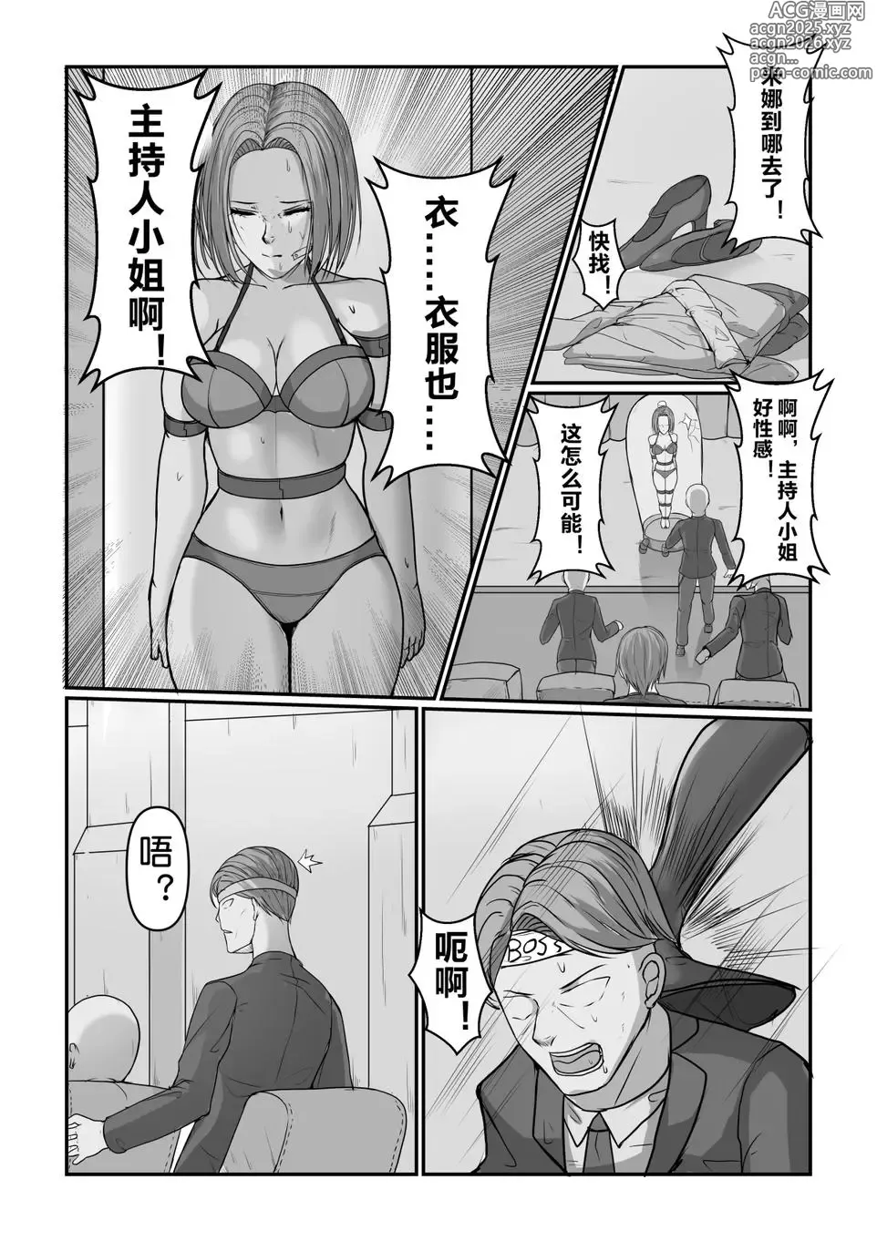 Page 17 of doujinshi 最后的逆转！ 特务米娜魔术逃脱NO3