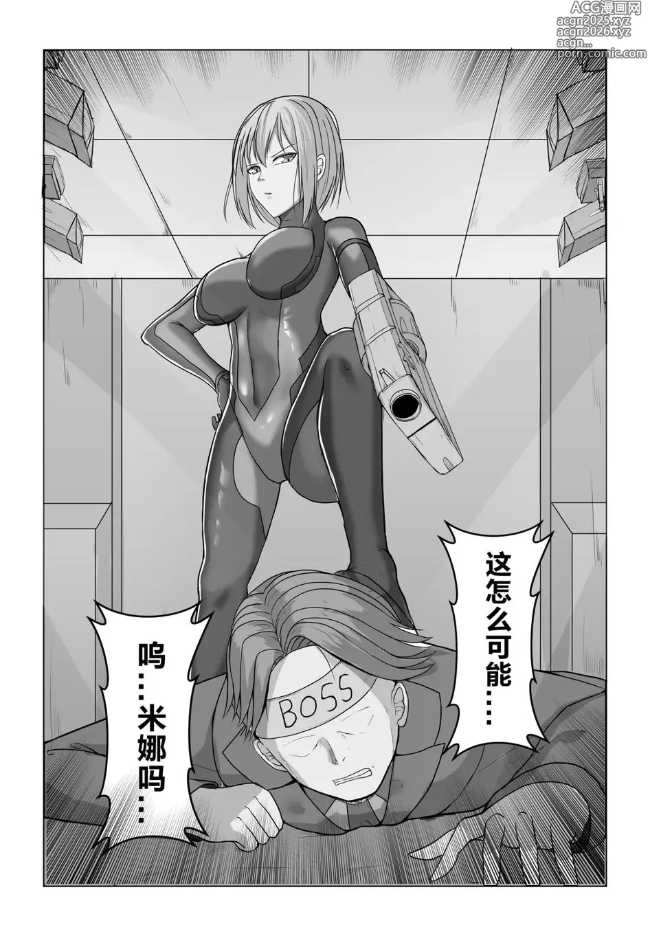 Page 18 of doujinshi 最后的逆转！ 特务米娜魔术逃脱NO3