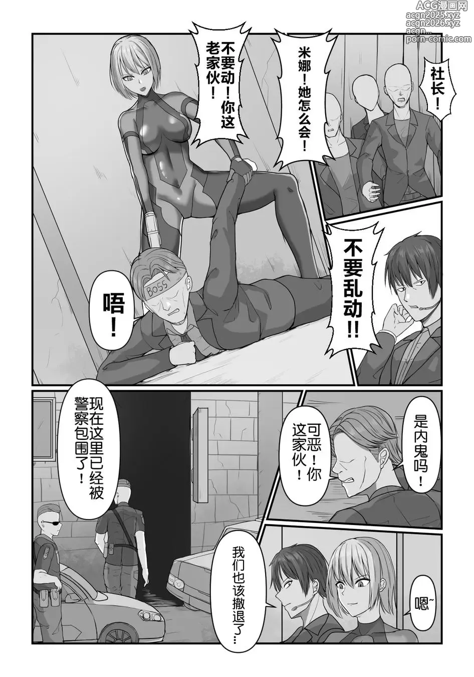 Page 19 of doujinshi 最后的逆转！ 特务米娜魔术逃脱NO3