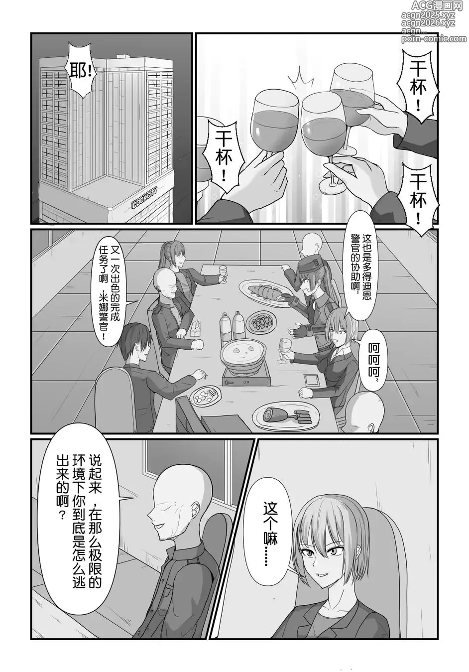 Page 20 of doujinshi 最后的逆转！ 特务米娜魔术逃脱NO3