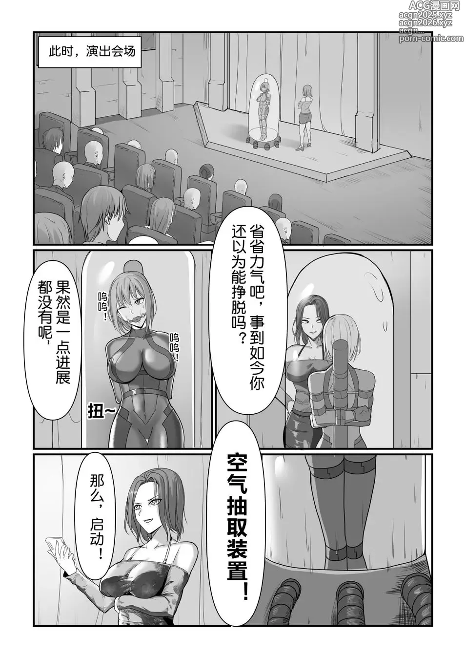 Page 3 of doujinshi 最后的逆转！ 特务米娜魔术逃脱NO3