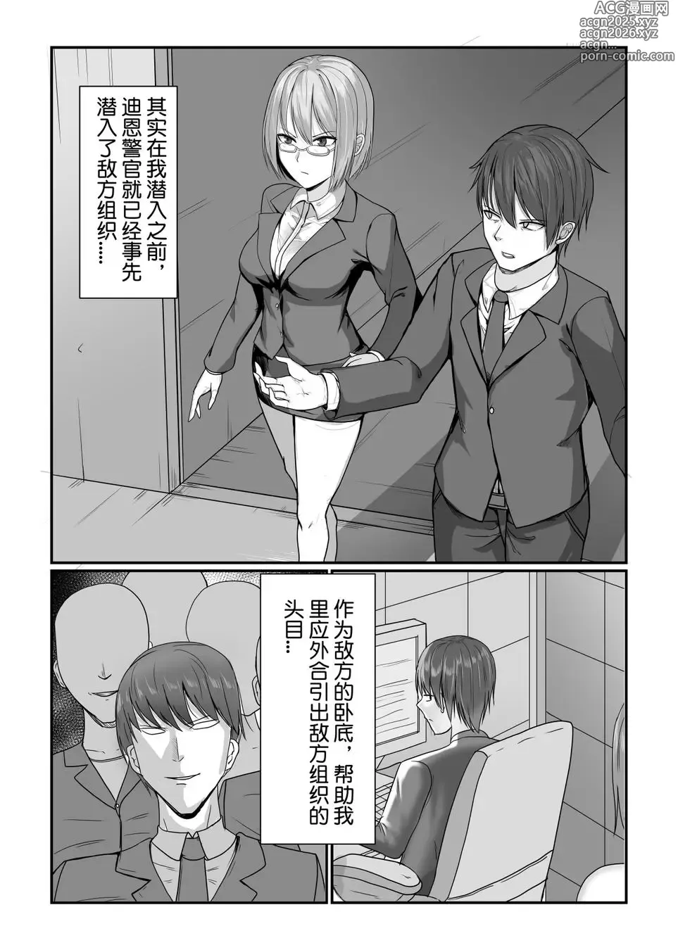 Page 21 of doujinshi 最后的逆转！ 特务米娜魔术逃脱NO3