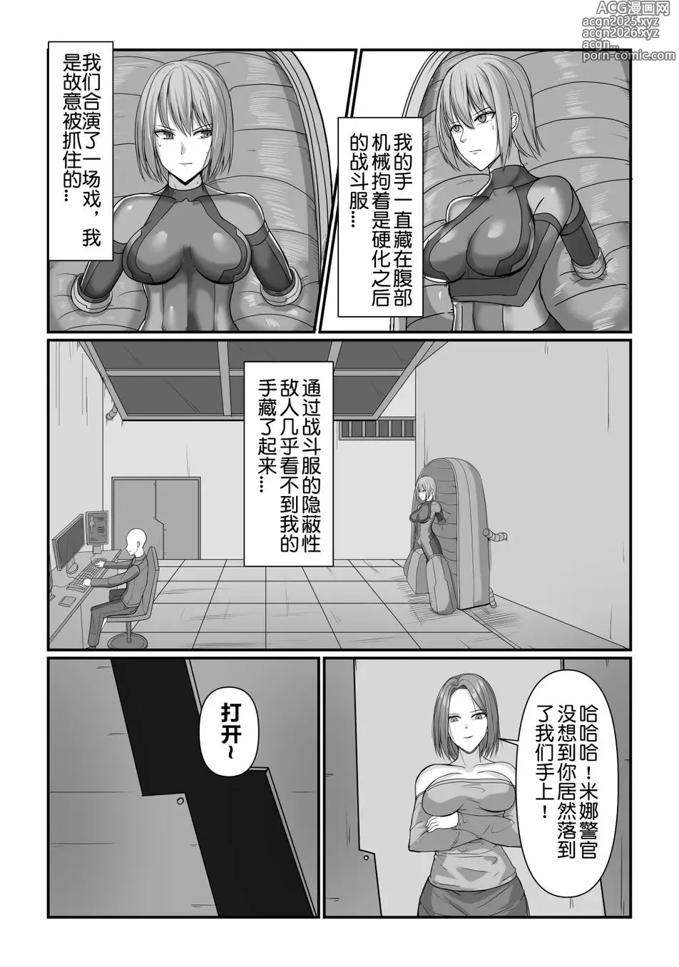 Page 22 of doujinshi 最后的逆转！ 特务米娜魔术逃脱NO3