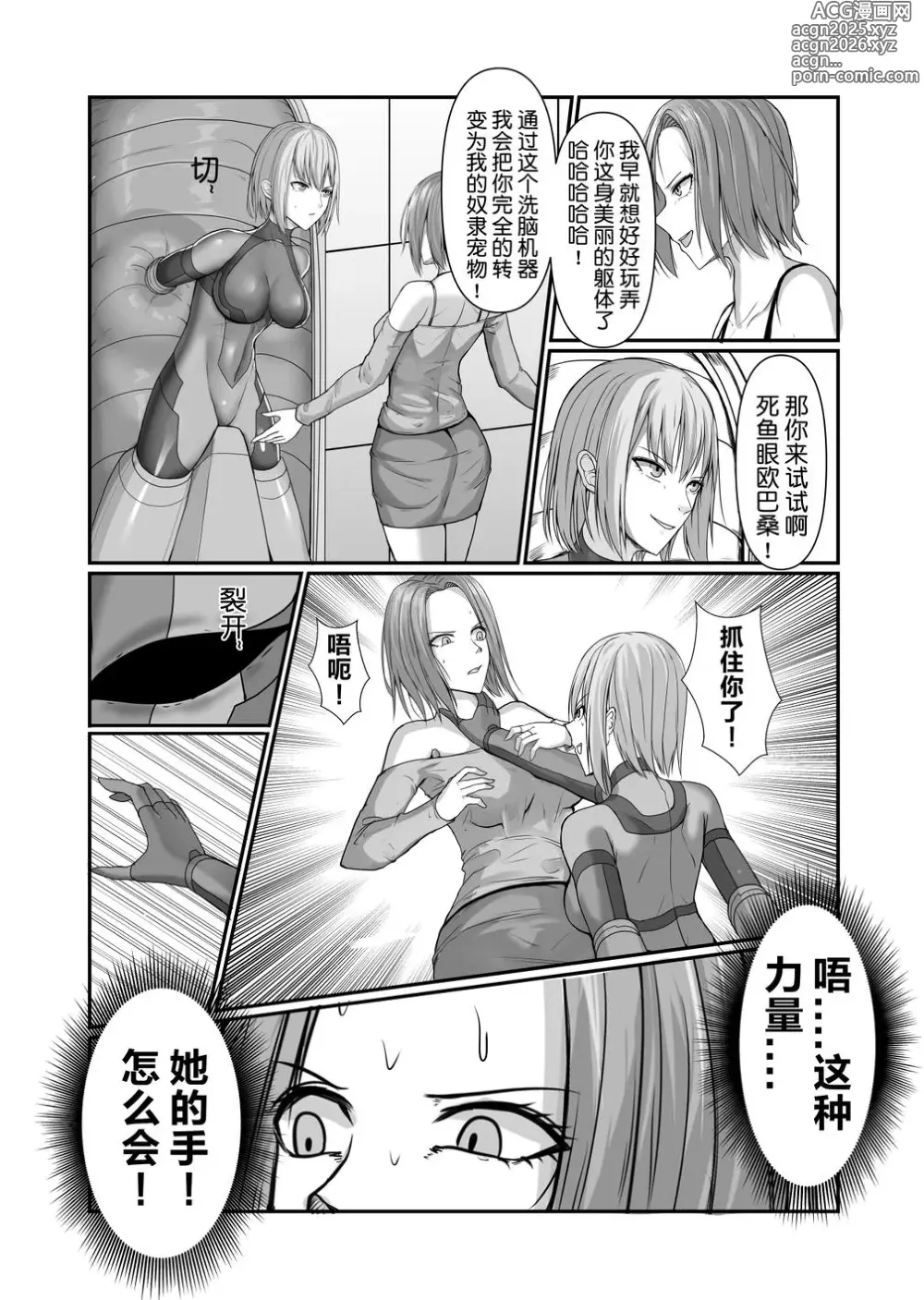 Page 23 of doujinshi 最后的逆转！ 特务米娜魔术逃脱NO3